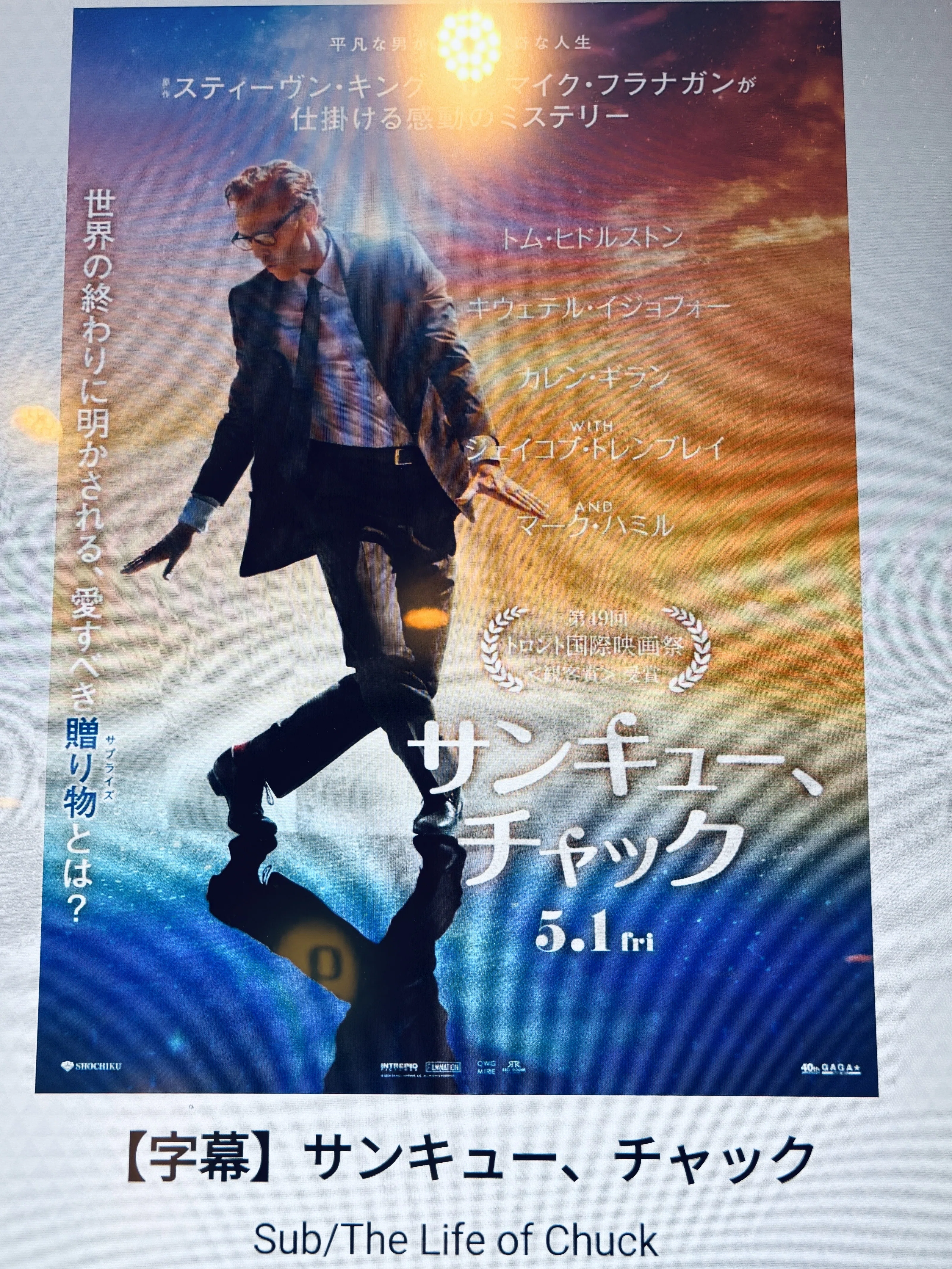 THE LIFE OF CHUCK サンキュー、チャック 映画館用ポスター 新作 THE LIFE OF CHUCK サンキュー、チャック 映画館用ポスター 新作
