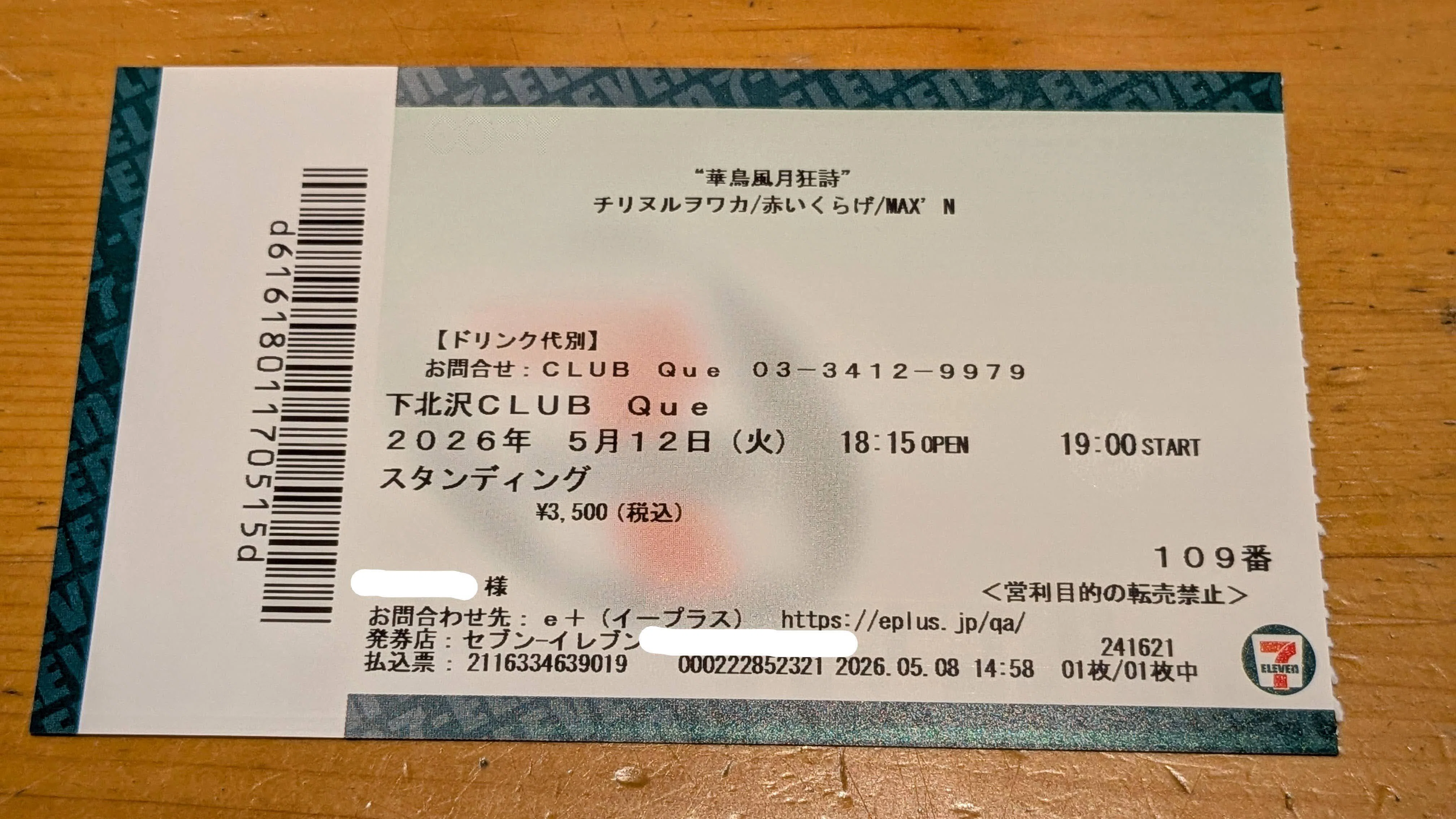 私がおじさんになっても】ライブハウスは、人生で一度だけの体験を
