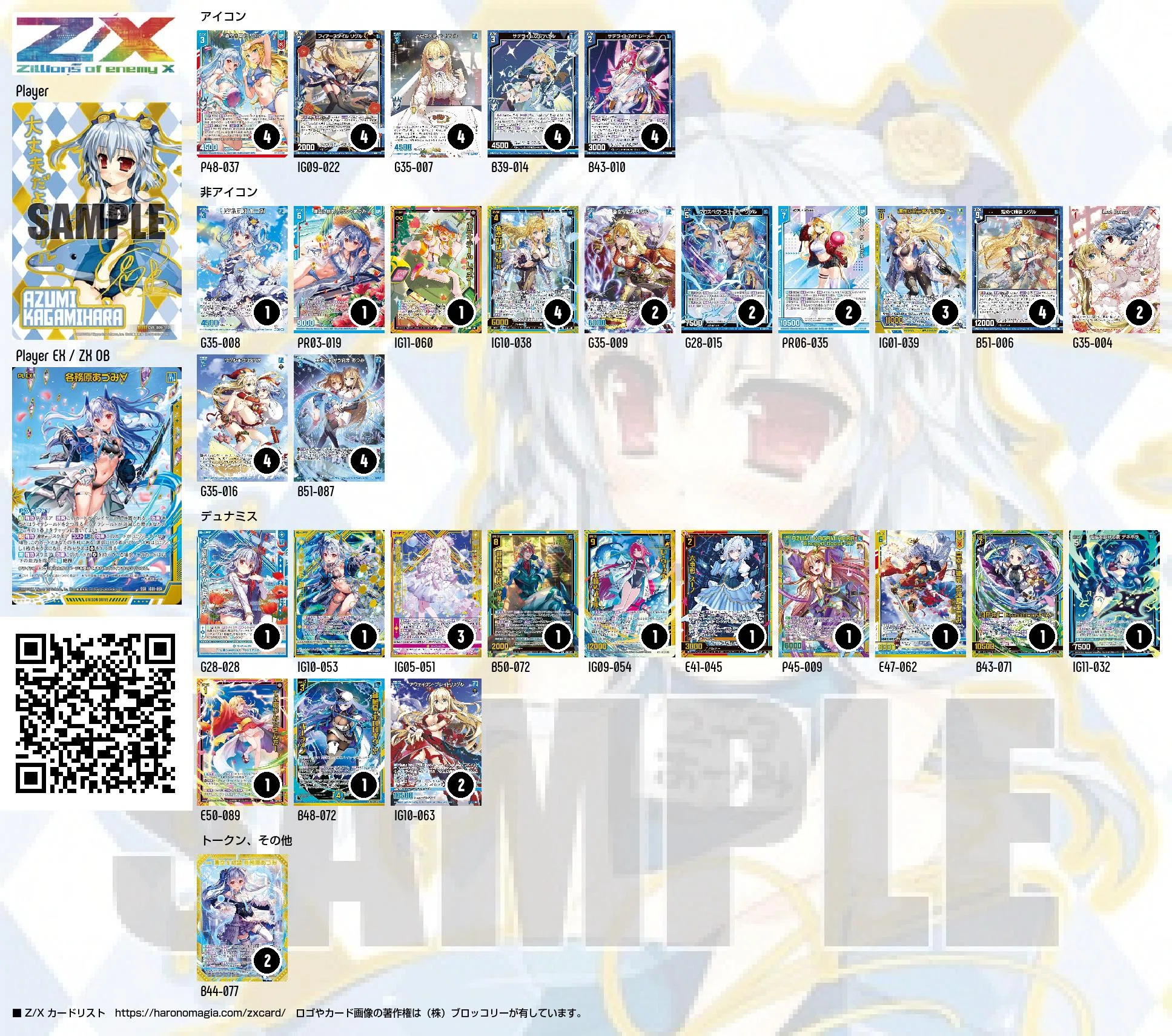 Z/X】浅学が一から編む『異常リゲル』｜EveGokuraku