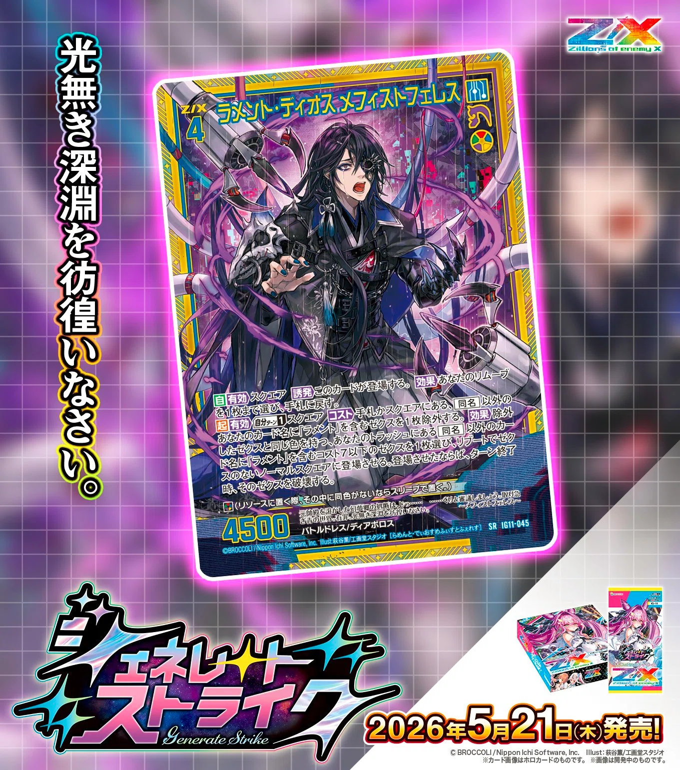 ラメントの話(IG11 発売前)｜ぺる3