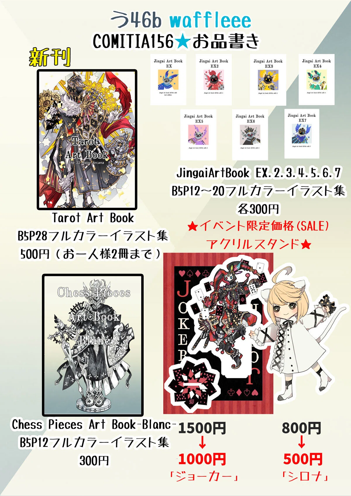 COMITIA156お品書き｜Sirop@う46b