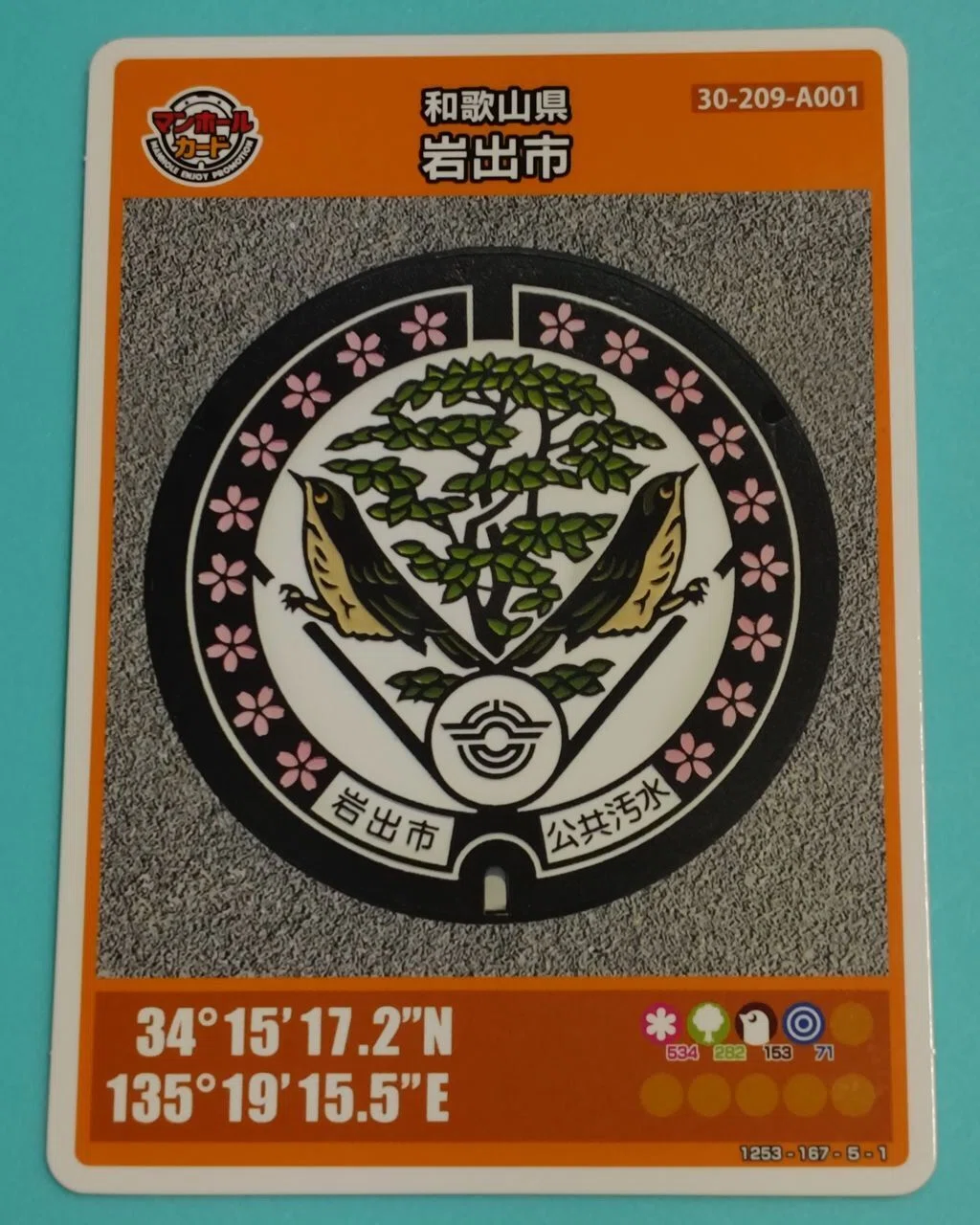マンホールカード】岩出市のをゲットして和歌山コンプリート＼(^o
