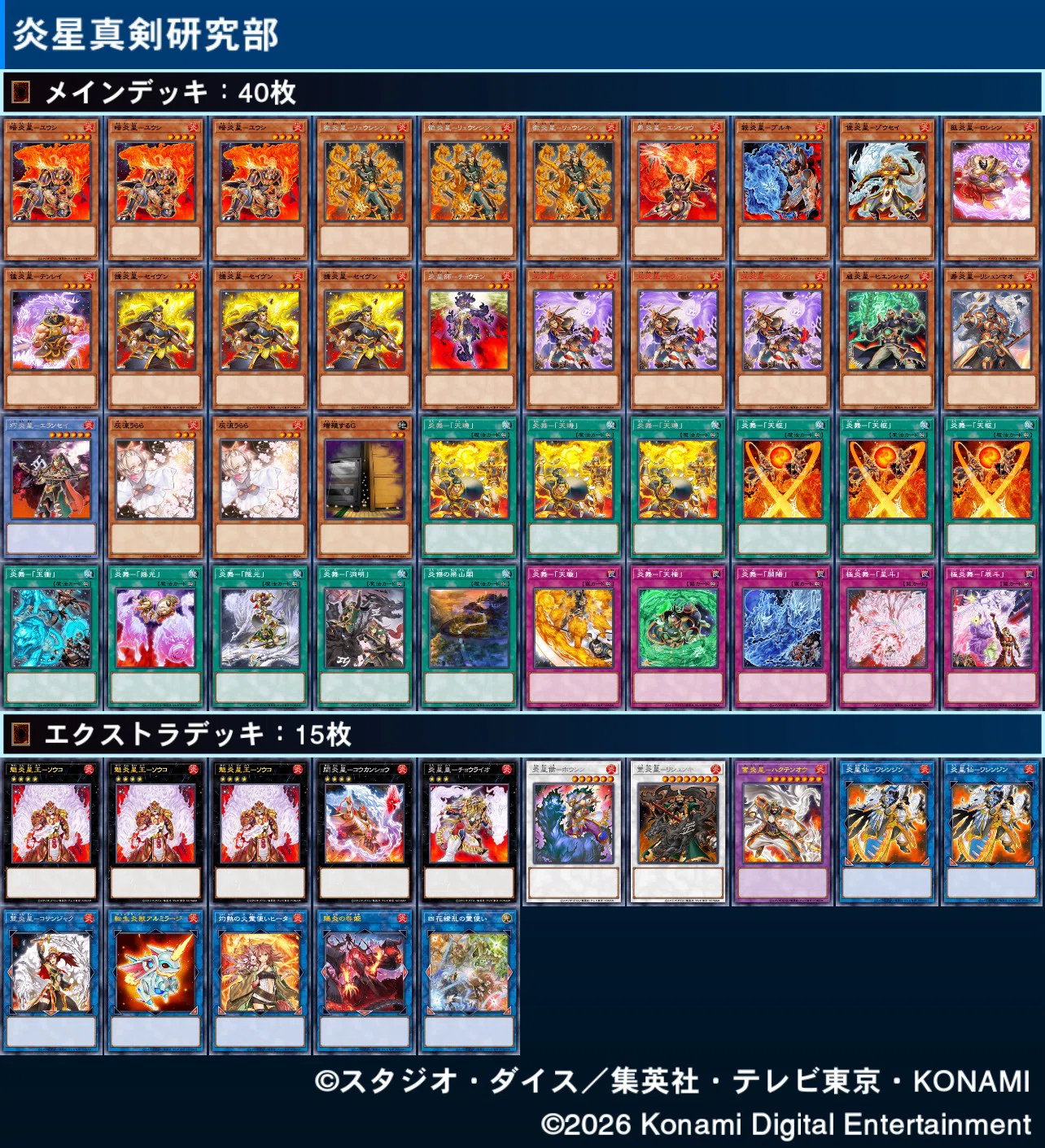 テーマ解説】今、改めて「炎星」について語ってもいいじゃない【遊戯王