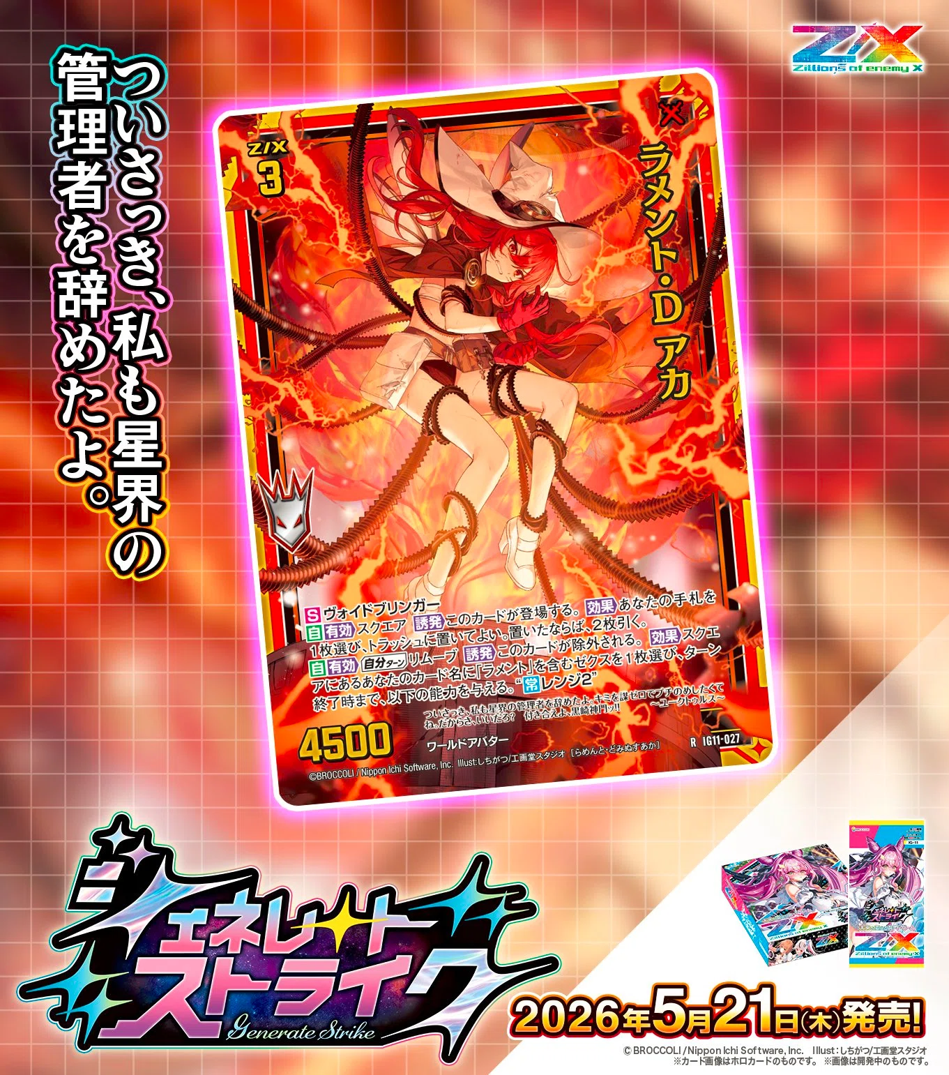 chi〜です ラメントの話(IG11 発売前)｜ぺる3