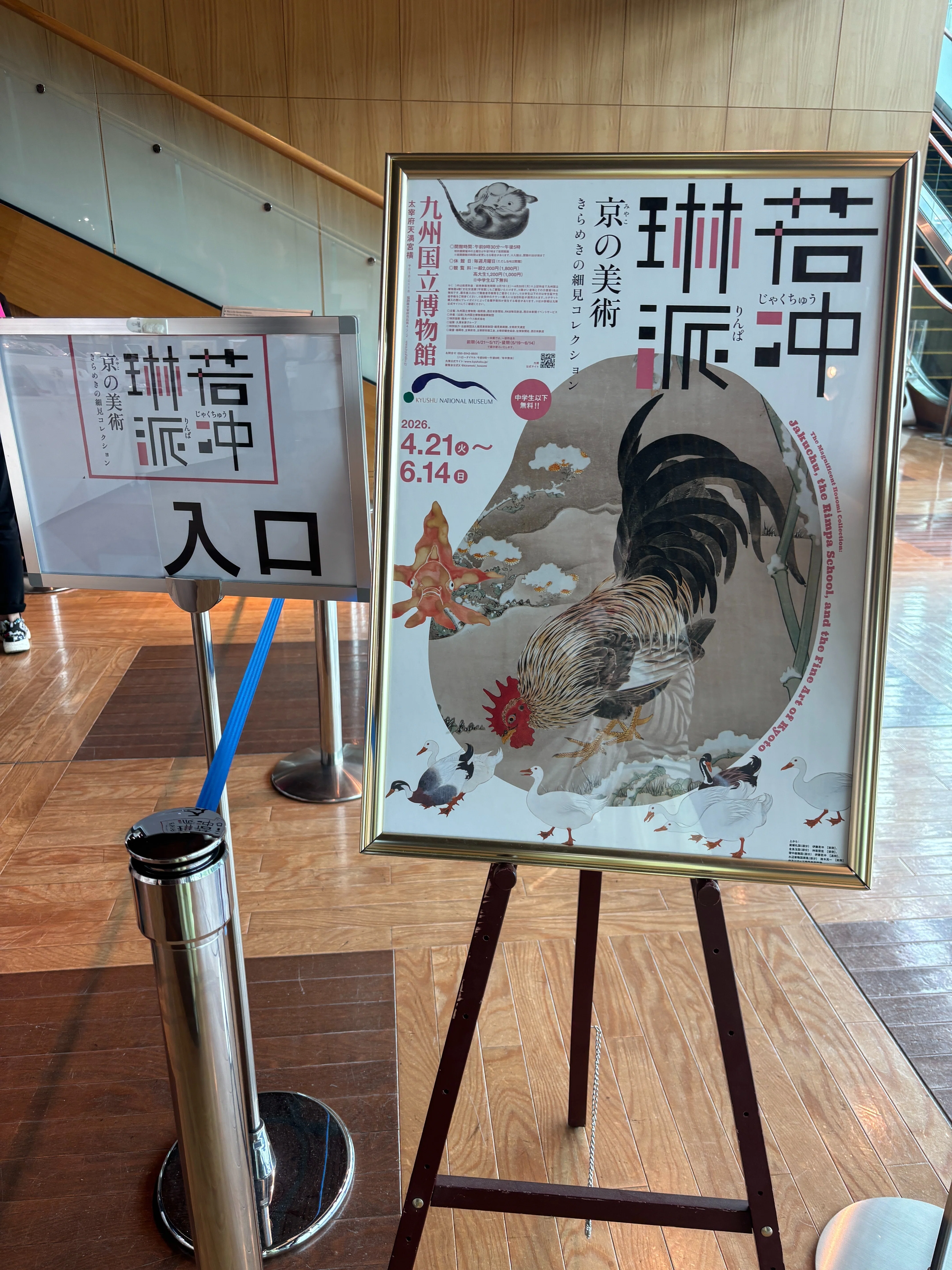 若冲と琳派」細見コレクション(1/2) 平日博物館のプチ贅沢編｜別府 綾