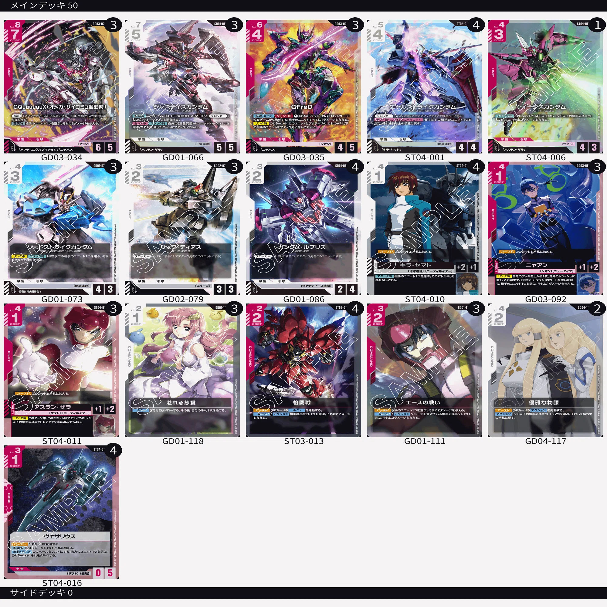 全文無料 ガンダムカードゲーム【GCG】赤白SEED【GD04環境】｜ねんざ