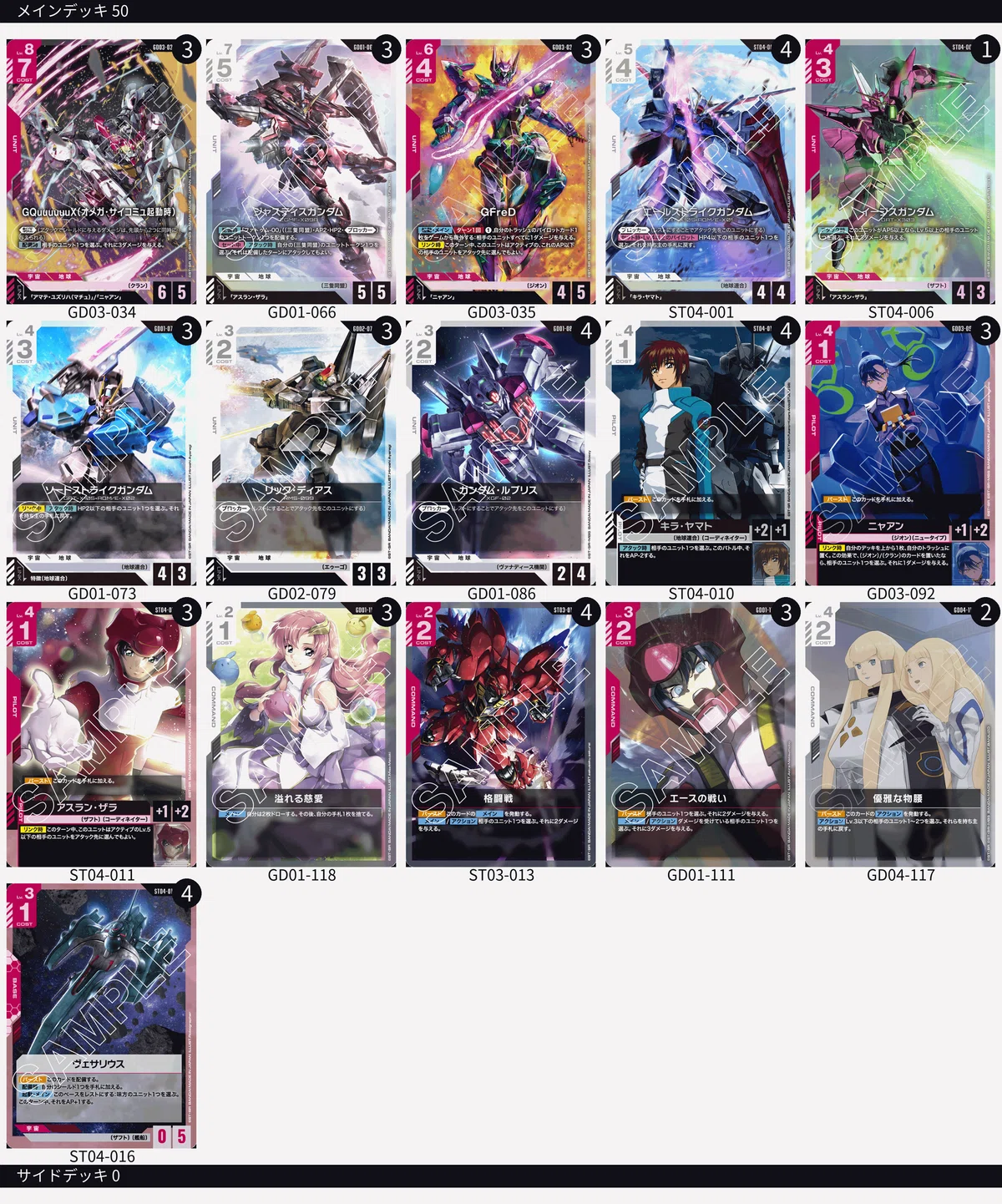 引退品　赤白SEED 大会参加デッキ　ガンダムカードゲーム(GCG) 全文無料 ガンダムカードゲーム【GCG】赤白SEED【GD04環境】｜ねんざ