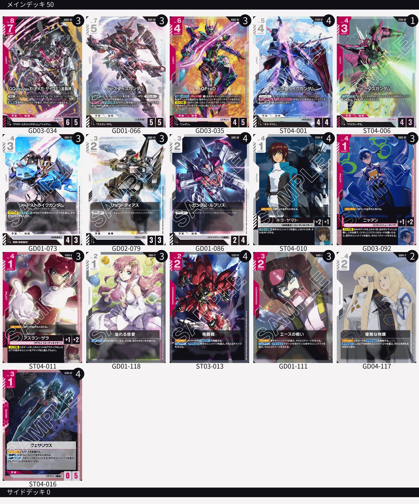 全文無料 ガンダムカードゲーム【GCG】赤白SEED【GD04環境】|ねんざ 全文無料 ガンダムカードゲーム【GCG】赤白SEED【GD04環境】|ねんざ