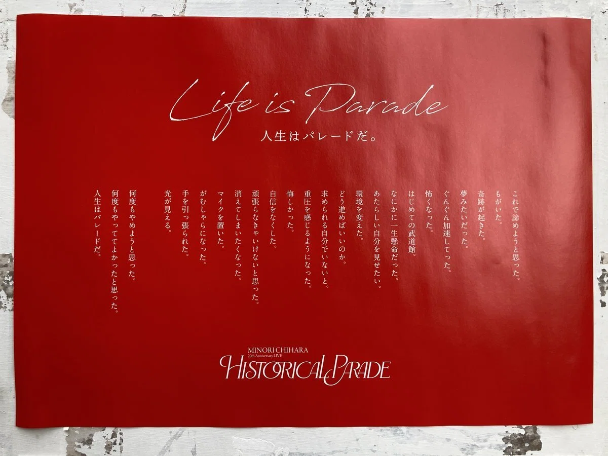 茅原実里さん2026年ライブツアー「No tears here」3公演を振り返る