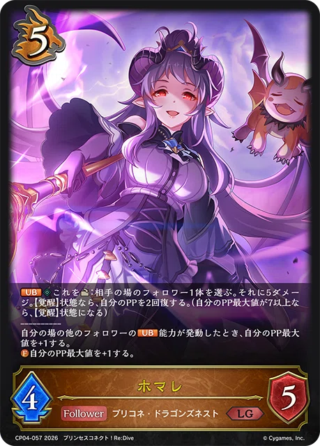 シャドウバースエボルヴ】エリス不採用!スペルランププリコネについて