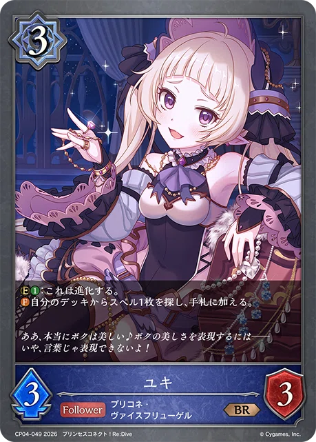 シャドウバースエボルヴ】エリス不採用!スペルランププリコネについて