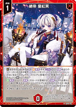Z/X】入門者・初心者向けの世羅デッキのルールについての記事｜進藤ユウキ