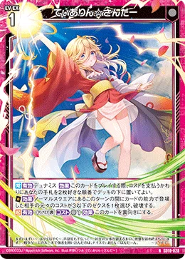 Z/X】入門者・初心者向けの世羅デッキのルールについての記事｜進藤ユウキ