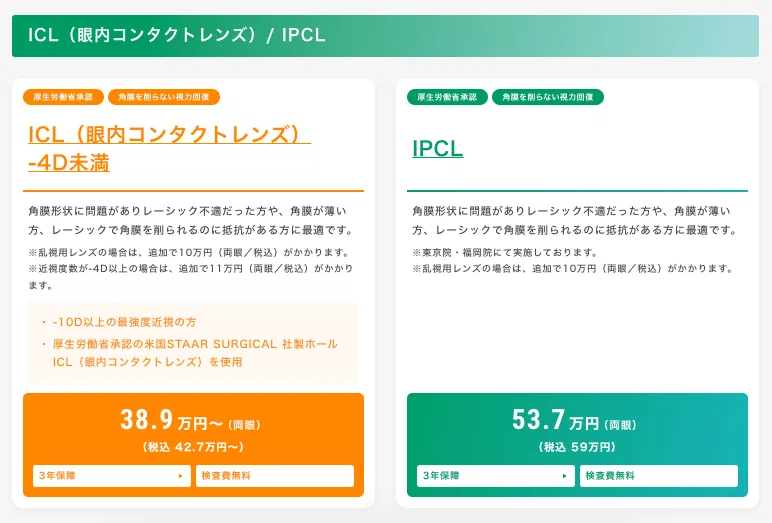 2026年最新】品川近視クリニックの紹介コード発行はこちら！友達紹介の