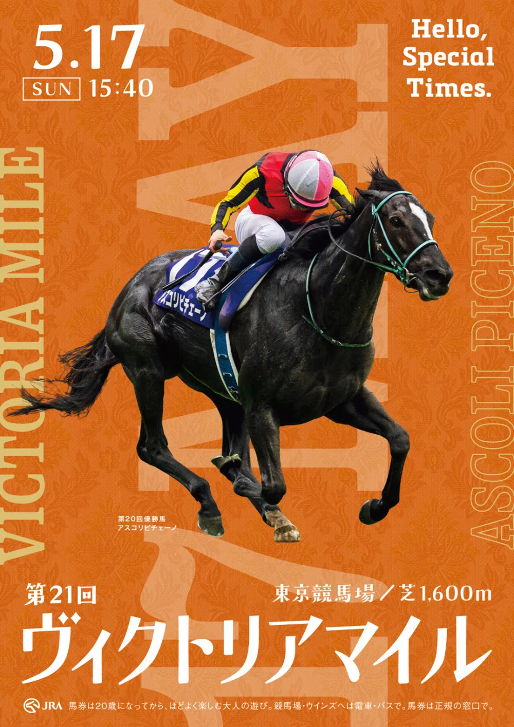 2026ヴィクトリアマイル ポスターのサイン解読｜日本サイン競馬会