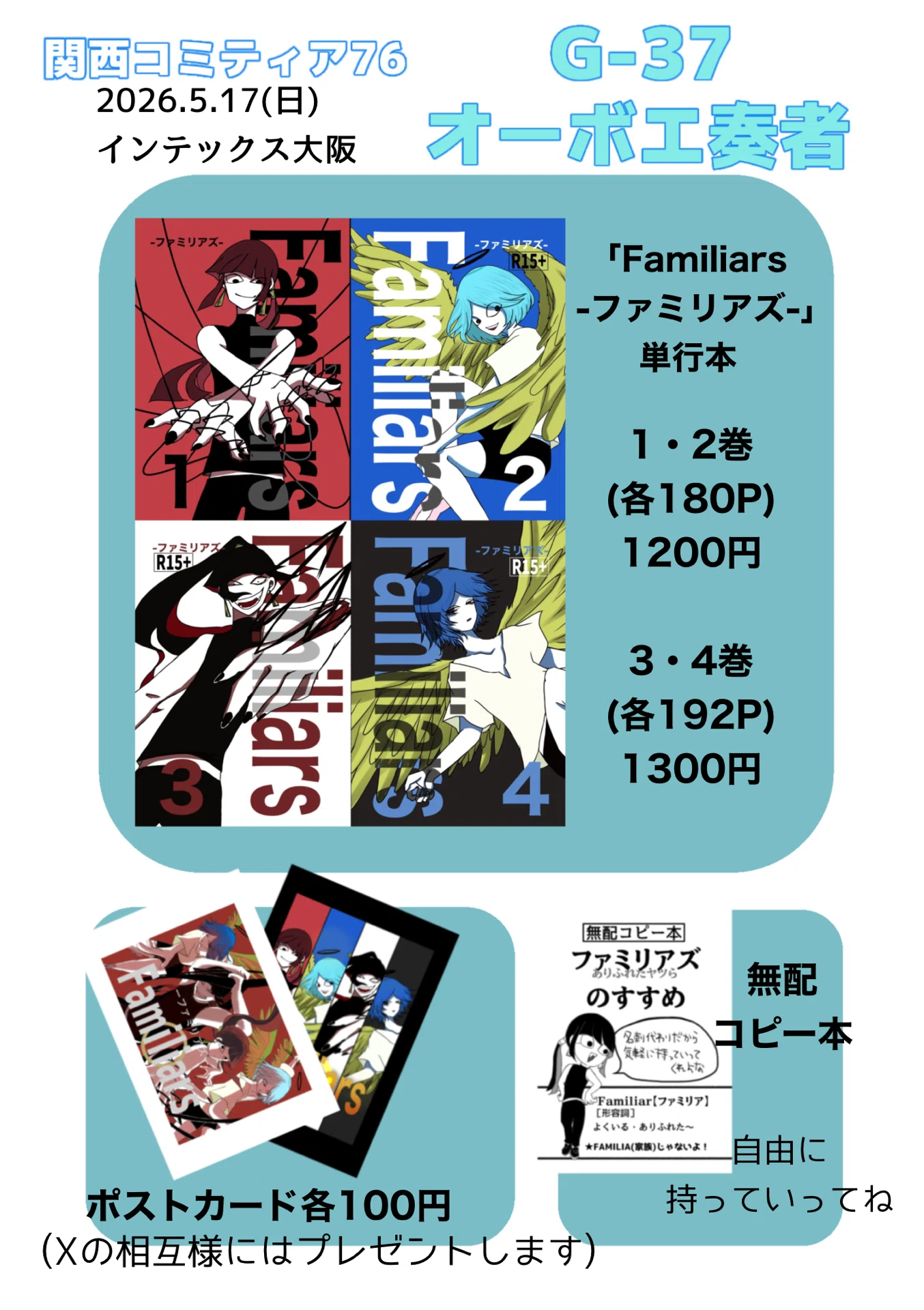 Kansai Comitia 76 Menu｜オーボエヒカリ