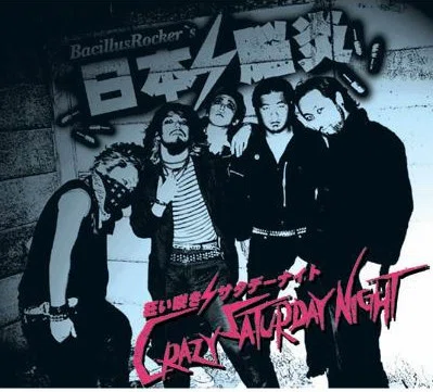 第43回 The Bacillus Brains（a.k.a.日本脳炎）が前から歩いて来たら