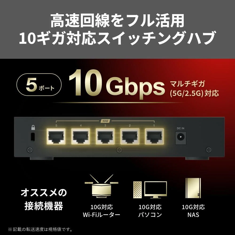 10Gbps対応 スイッチングハブ