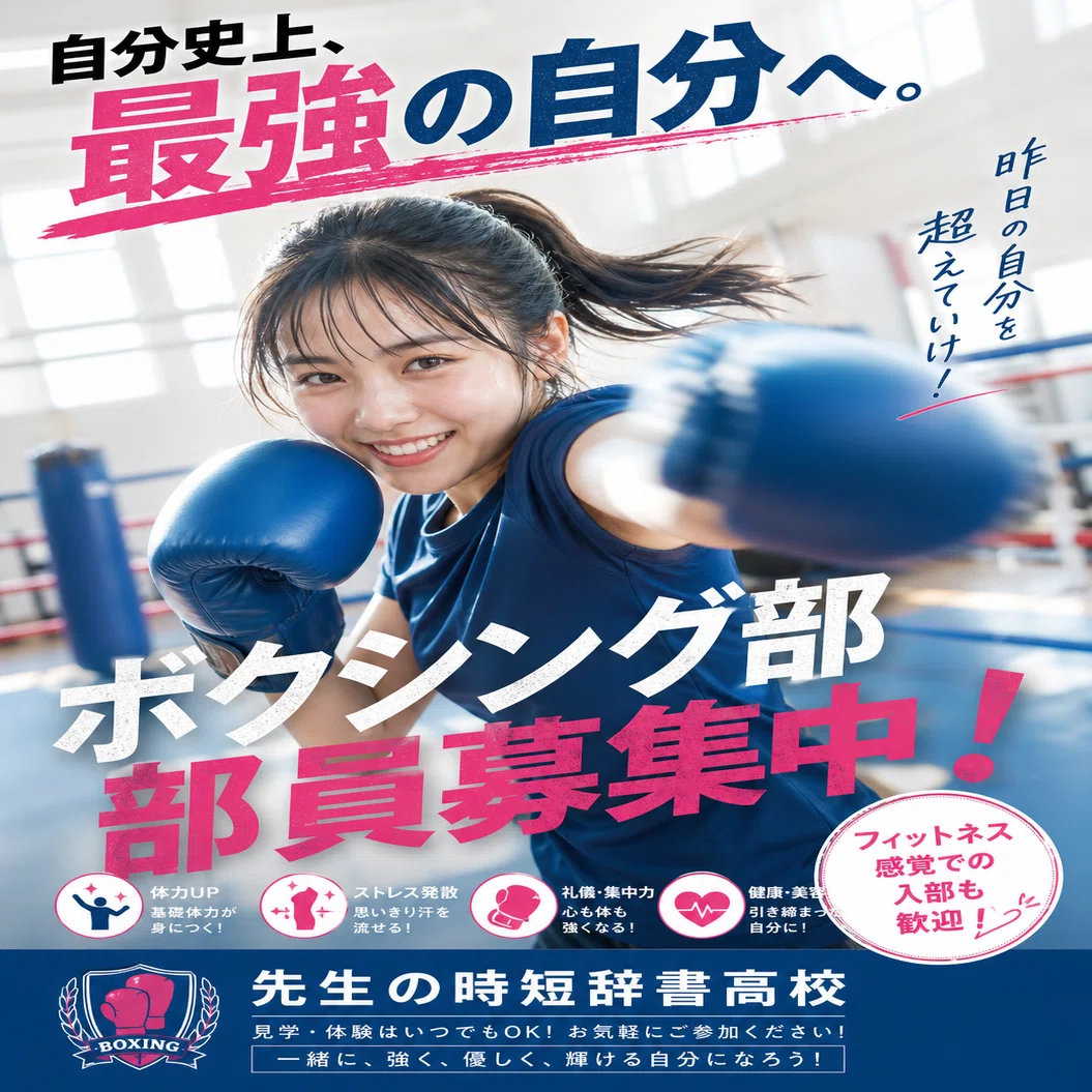 Must-see for teachers!] 6 types of boxing club recruitment posters