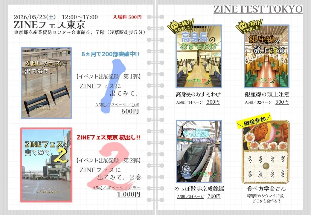 ともすんページ 260108_FC_shokai.jpg 帽子