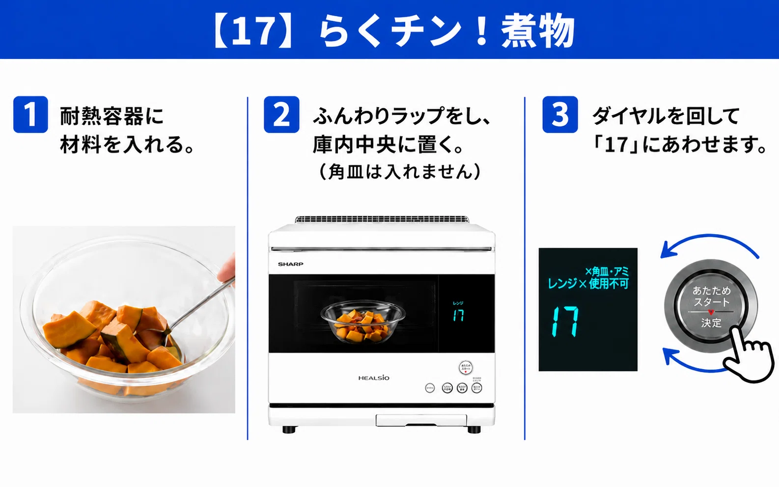 ヘルシオAX-RS1B】17らくチン！煮物の使い方｜ホットクックとヘルシオ