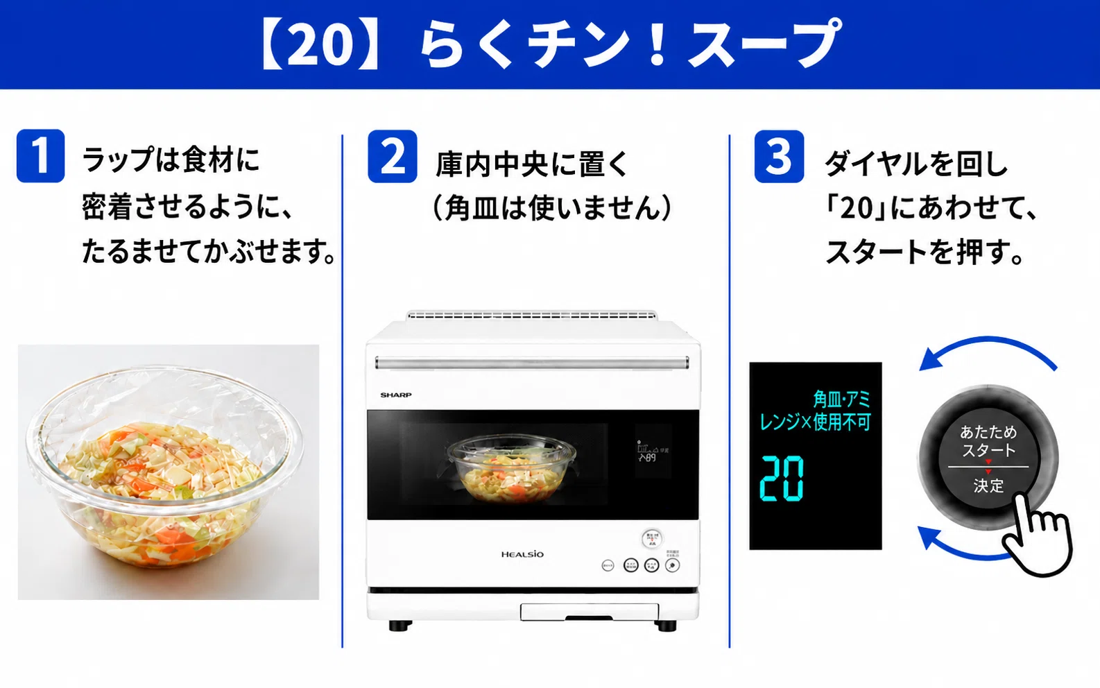 Healsio AX-RS1B] How to use 20 Easy Soup｜ホットクックとヘルシオで