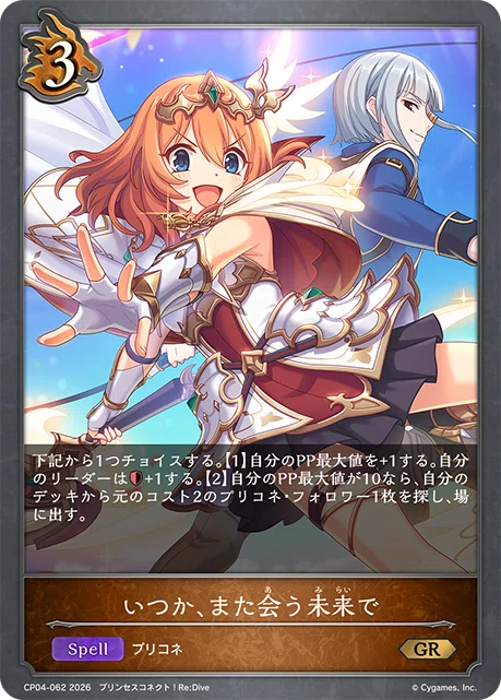 シャドウバースエボルヴ】エリス不採用!スペルランププリコネについて