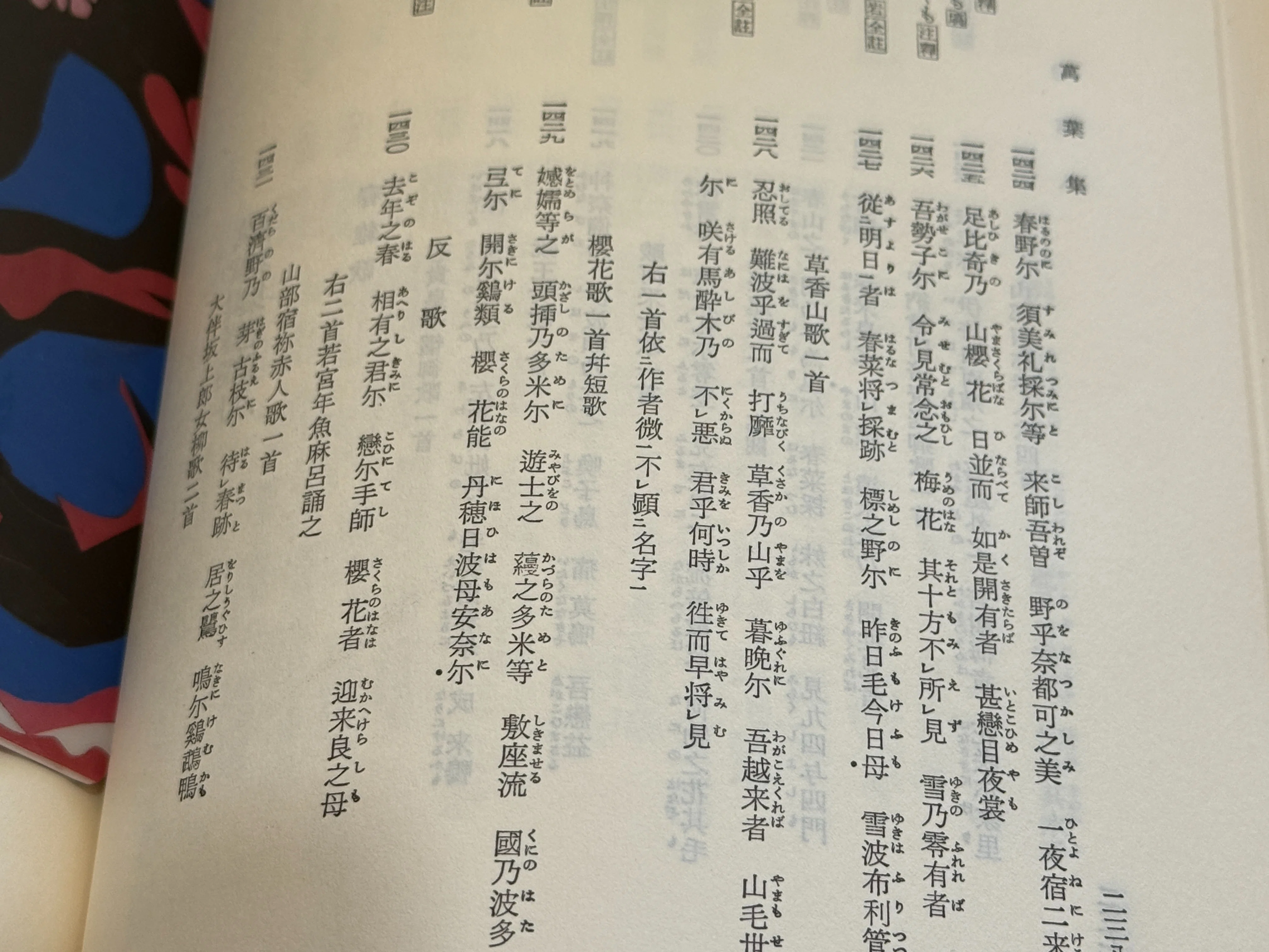 日本語の詩歌史─萬葉から新古今、子規らの断絶と再編を読む｜mizuho