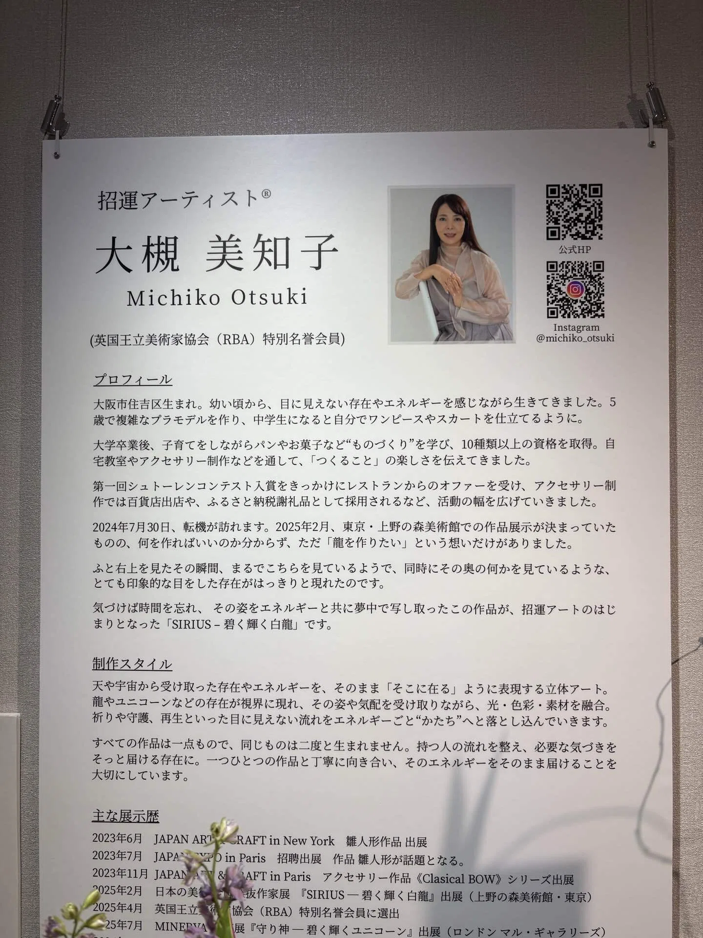 開運アーティスト大槻美智子さん個展｜武藤虹子