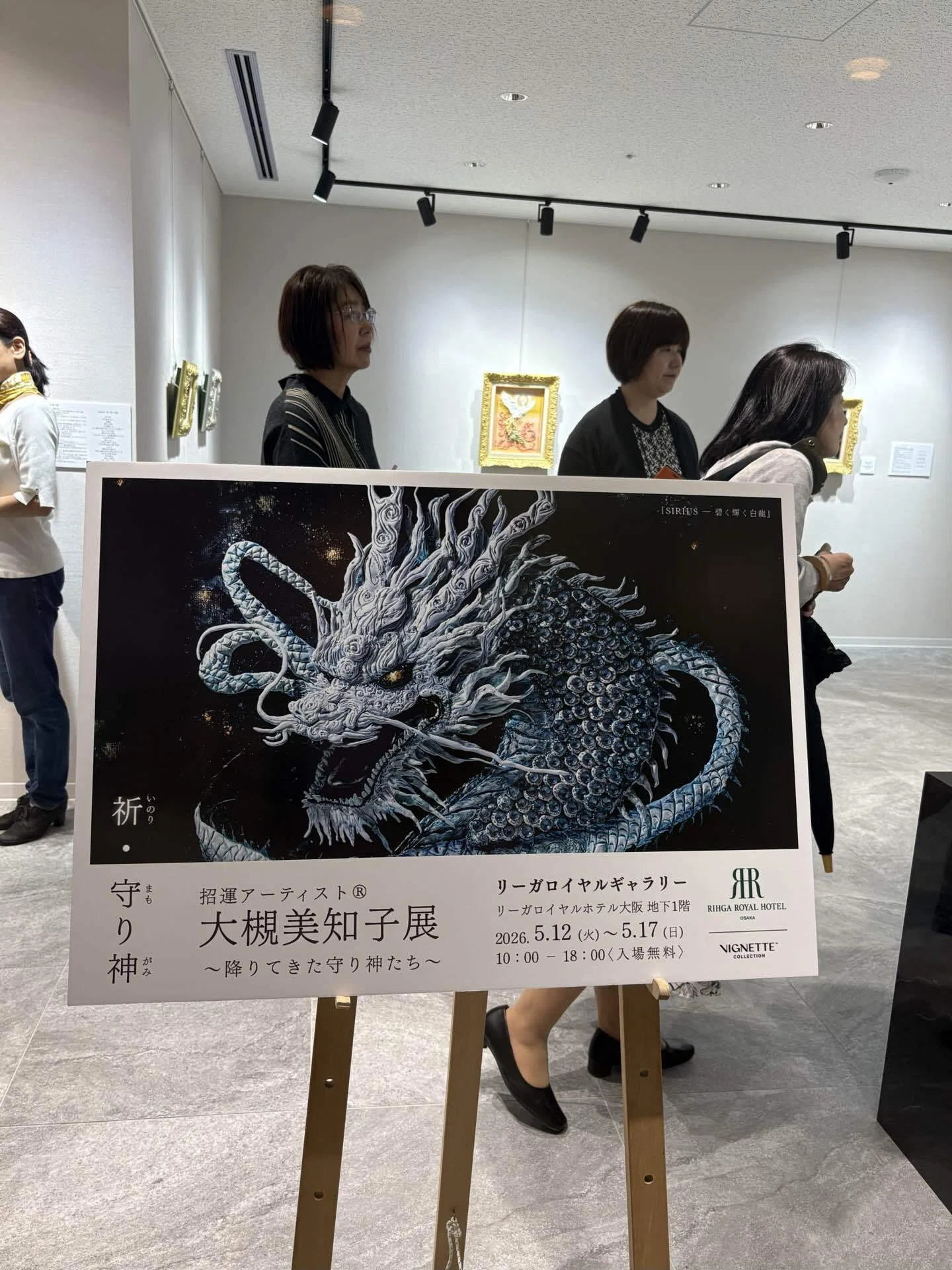 開運アーティスト大槻美智子さん個展｜武藤虹子