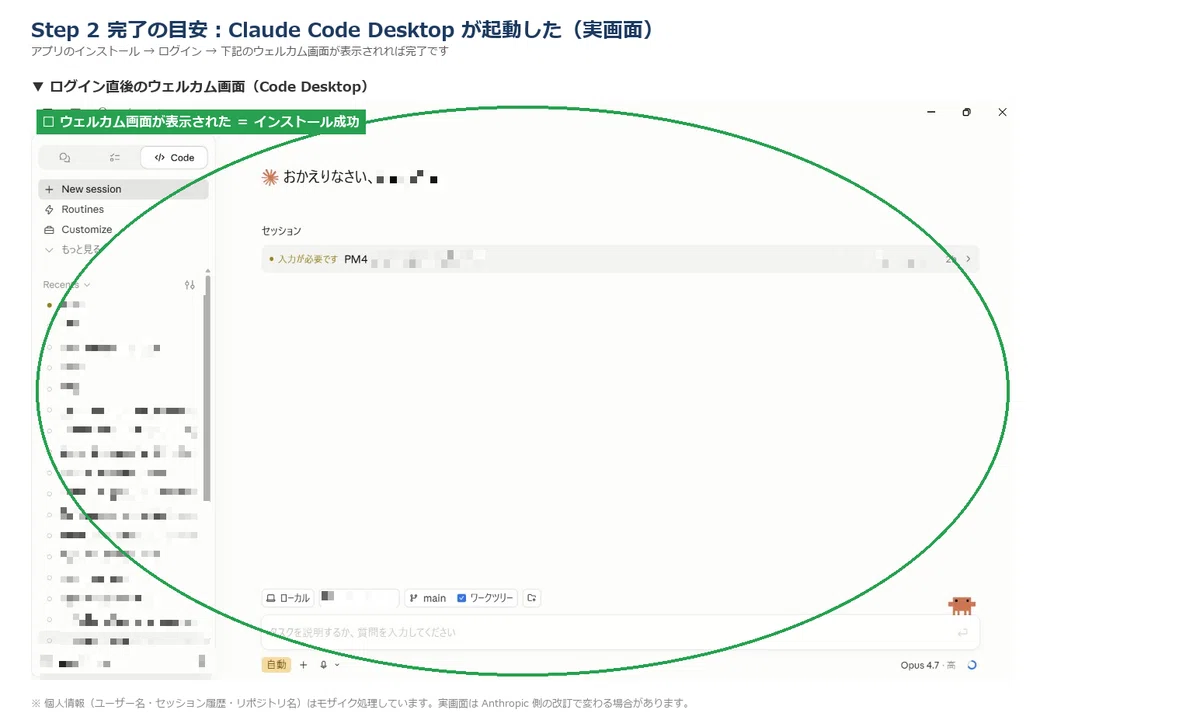 Step 2 Claude Code Desktop ウェルカム画面 実画面マニュアル