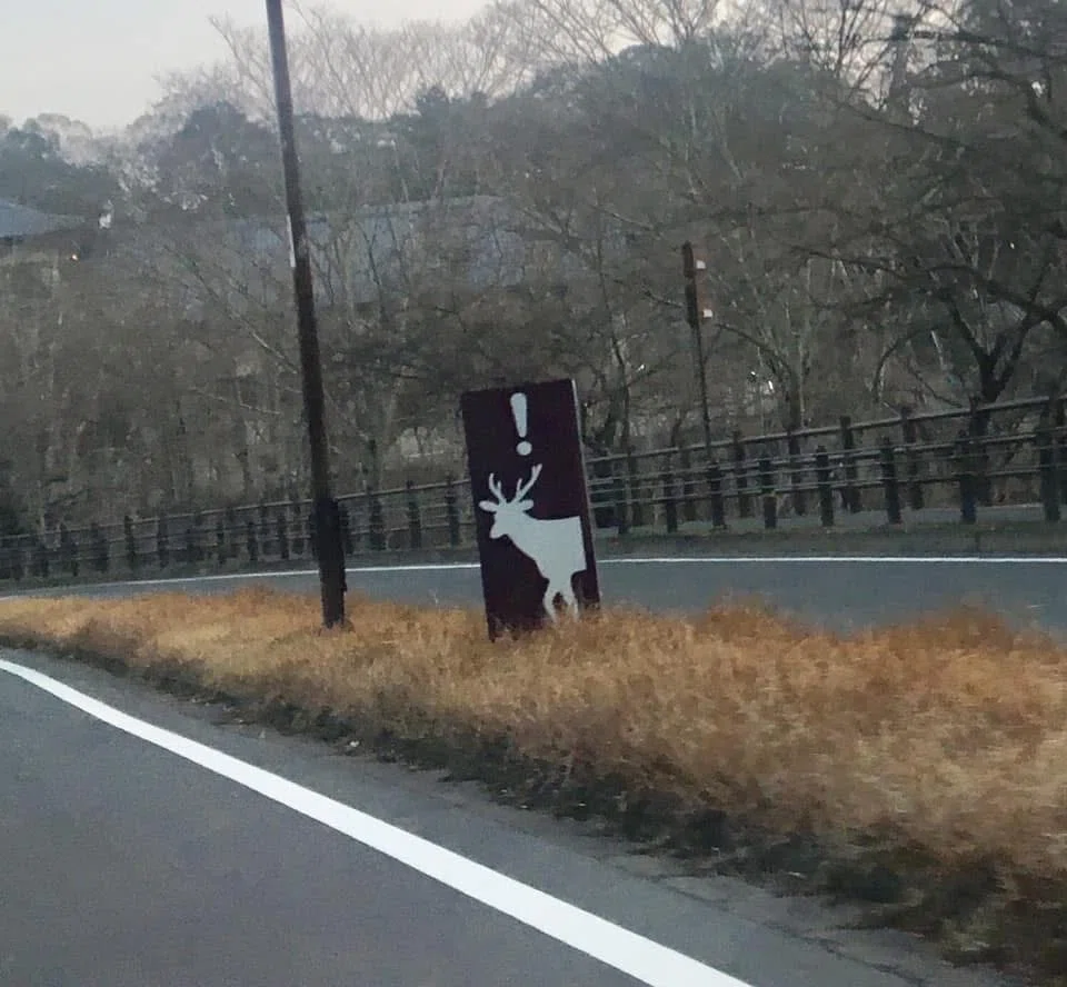 気になる看板 82｜笑門来福