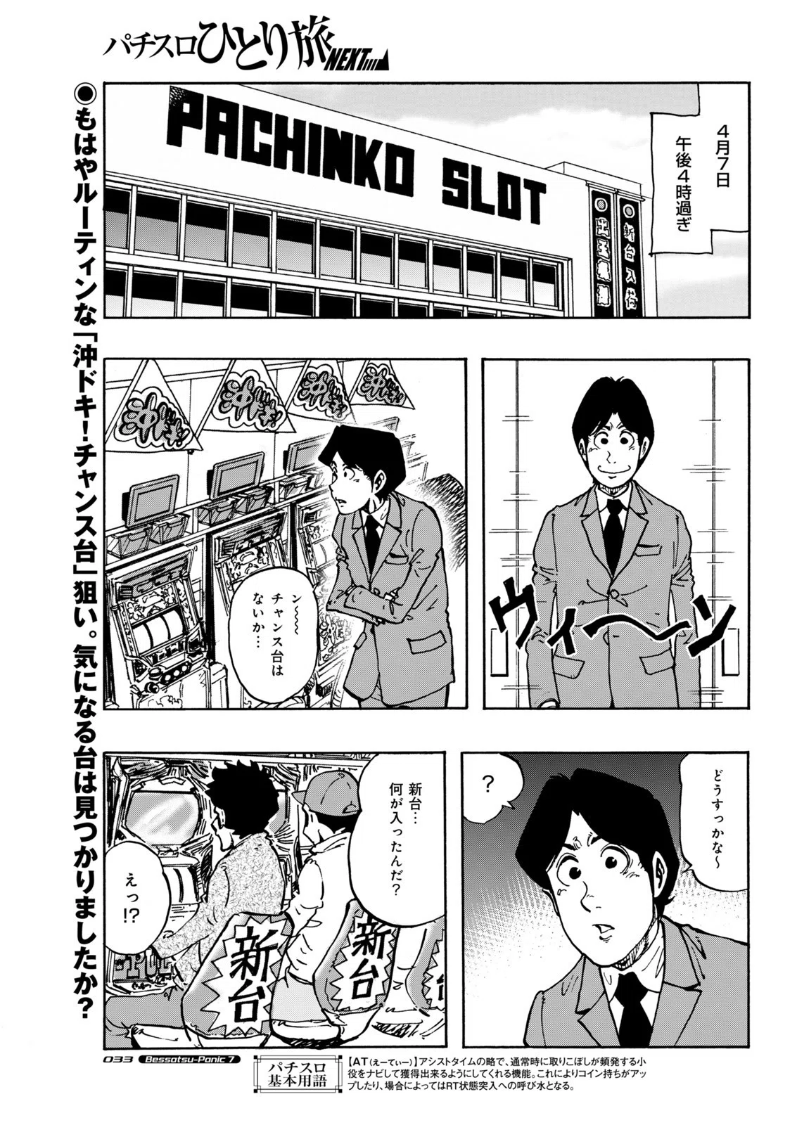 パチスロひとり旅NEXT→／奥田渓竜＋名波誠（別冊パチスロパニック7
