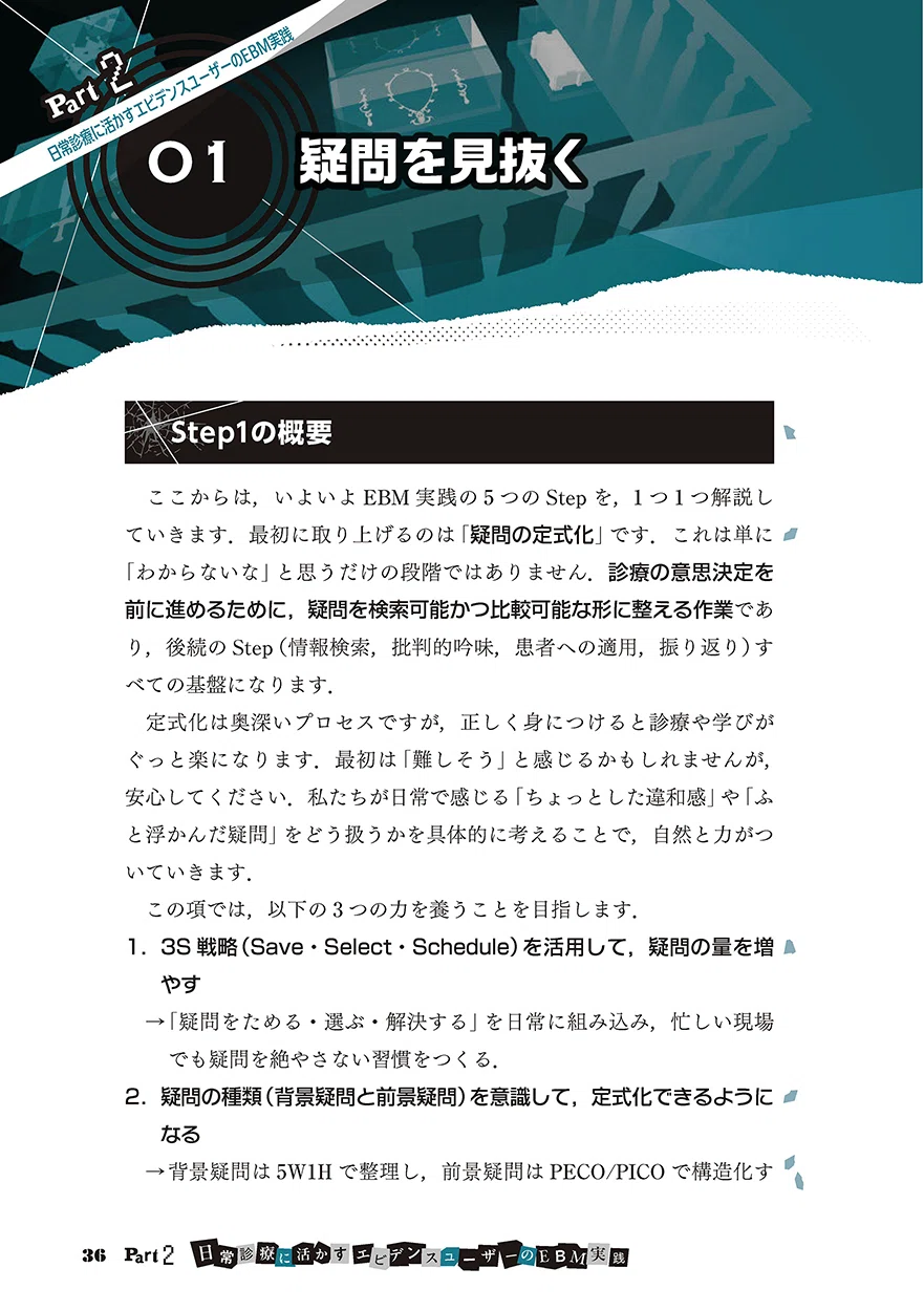書籍紹介】診療をハックするEBM 論文を読まなくても実践できる臨床の