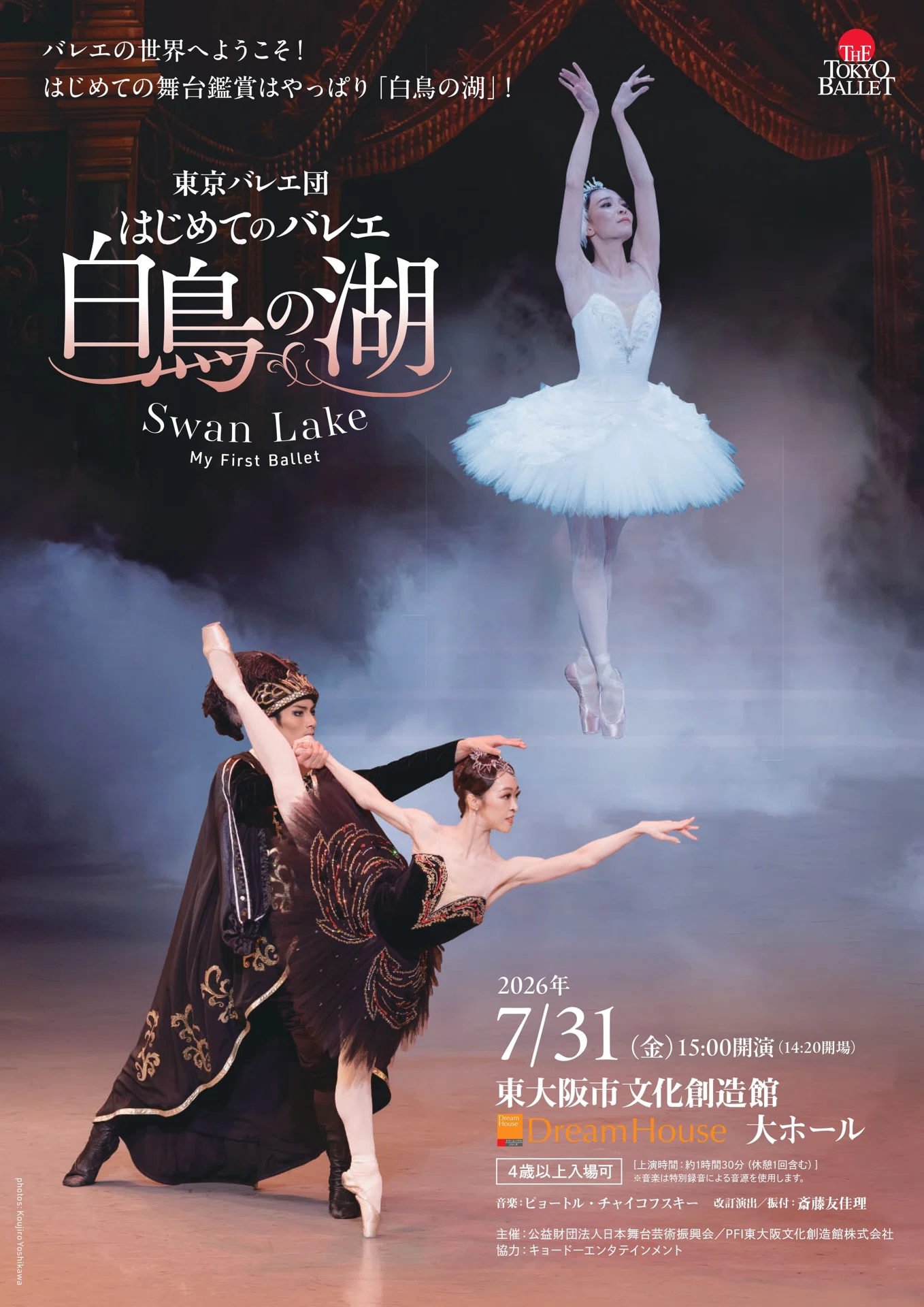 白鳥の湖の頭飾りが語る「クラシック・バレエ」｜小林園子＊マニアック