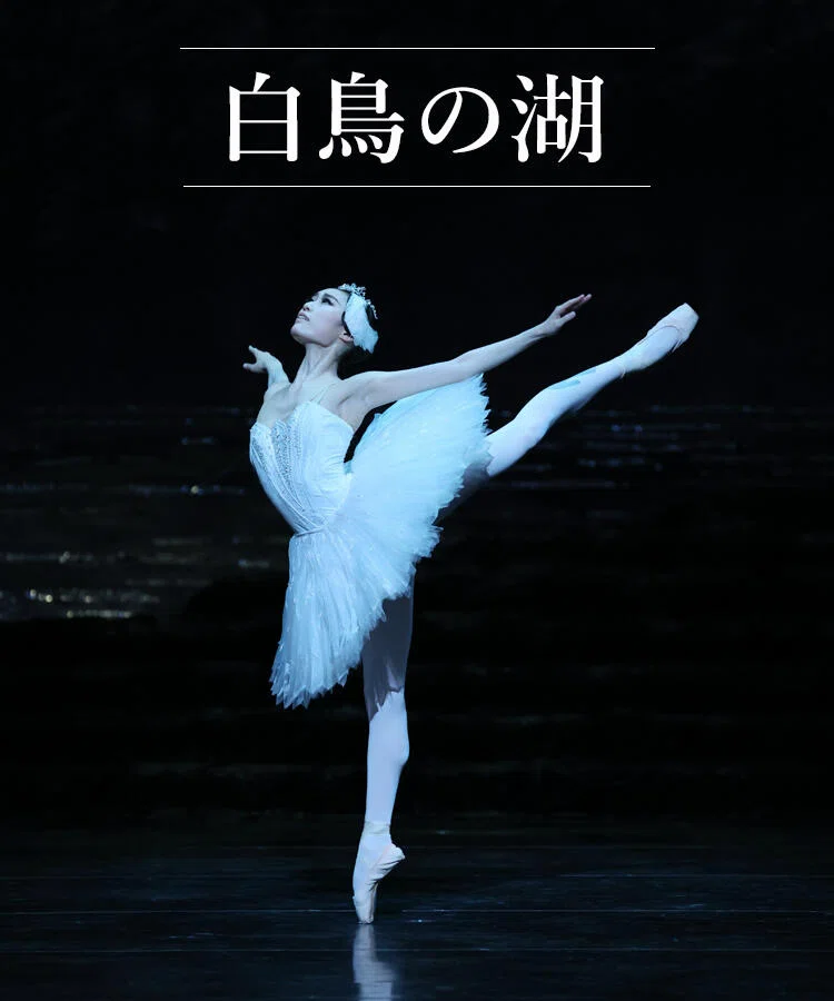 白鳥の湖の髪飾りが語る「クラシック・バレエ」｜小林園子＊マニアック