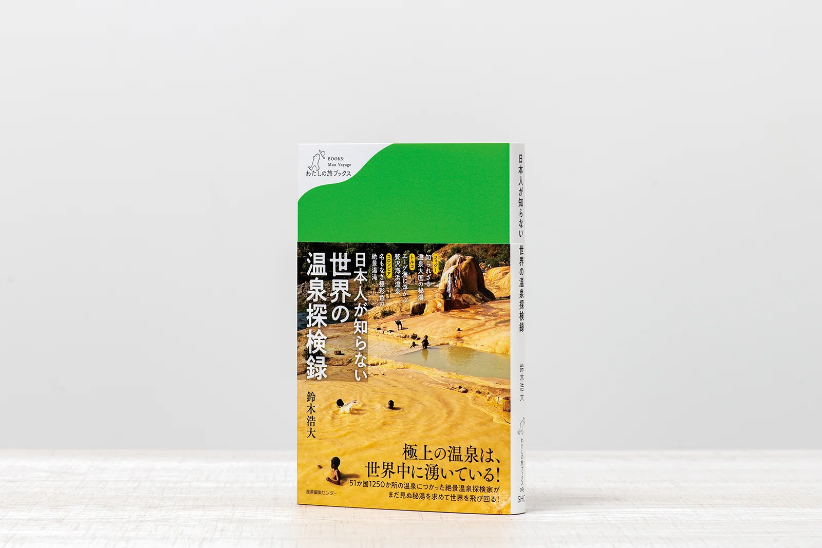わたしの旅ブックス』シリーズ紹介 12｜旅ブックスMAGAZINE
