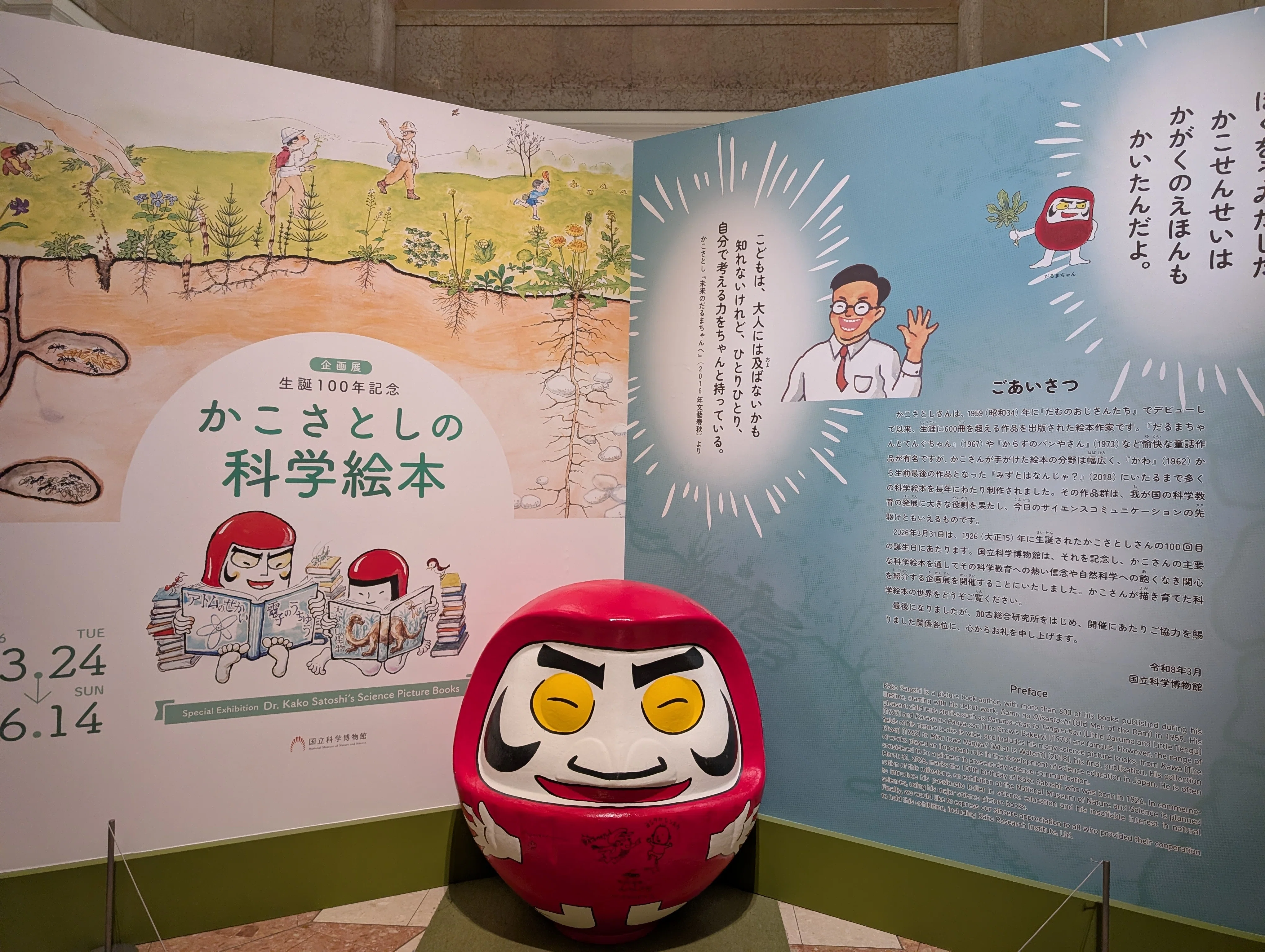 超危険生物展とかこさとしの科学絵本企画展に行ってきました（国立科学