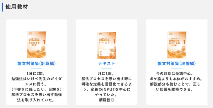 論文・短答「管理会計」攻略法──管理なんでも相談会』｜CPAチューター