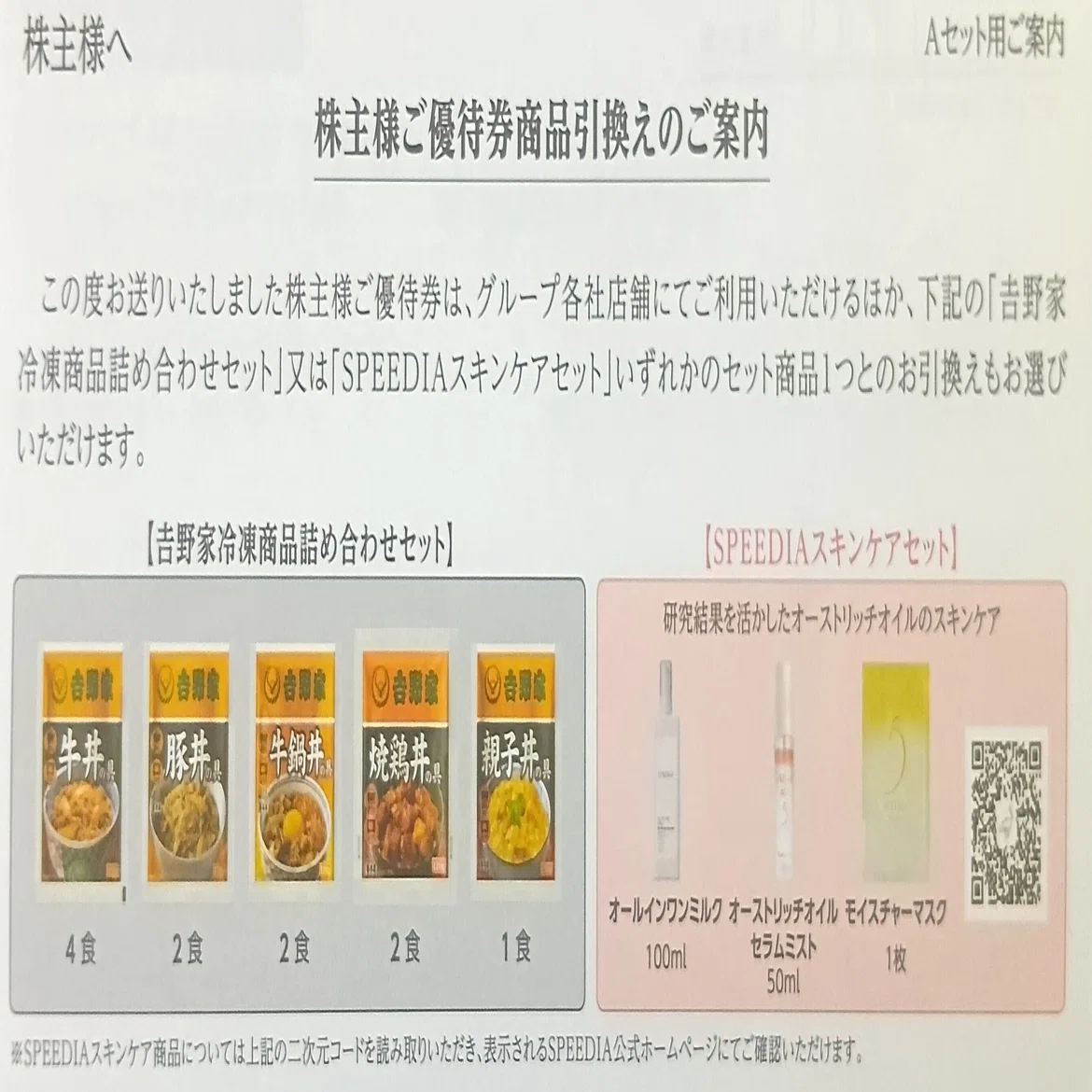 吉野家から株主優待(⁠｢⁠`⁠・⁠ω⁠・⁠)⁠｢｜高岩
