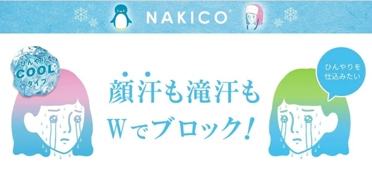 ドラッグストアで買える顔汗を止める NAKICO 顔汗対策ならNAKICO 薬用制汗フェイスミスト 顔汗対策2026 2026最新汗対策 男性でも使える 滝汗 ニオイ対策まで 顔汗止め 顔汗ナキコ 顔汗ブロック