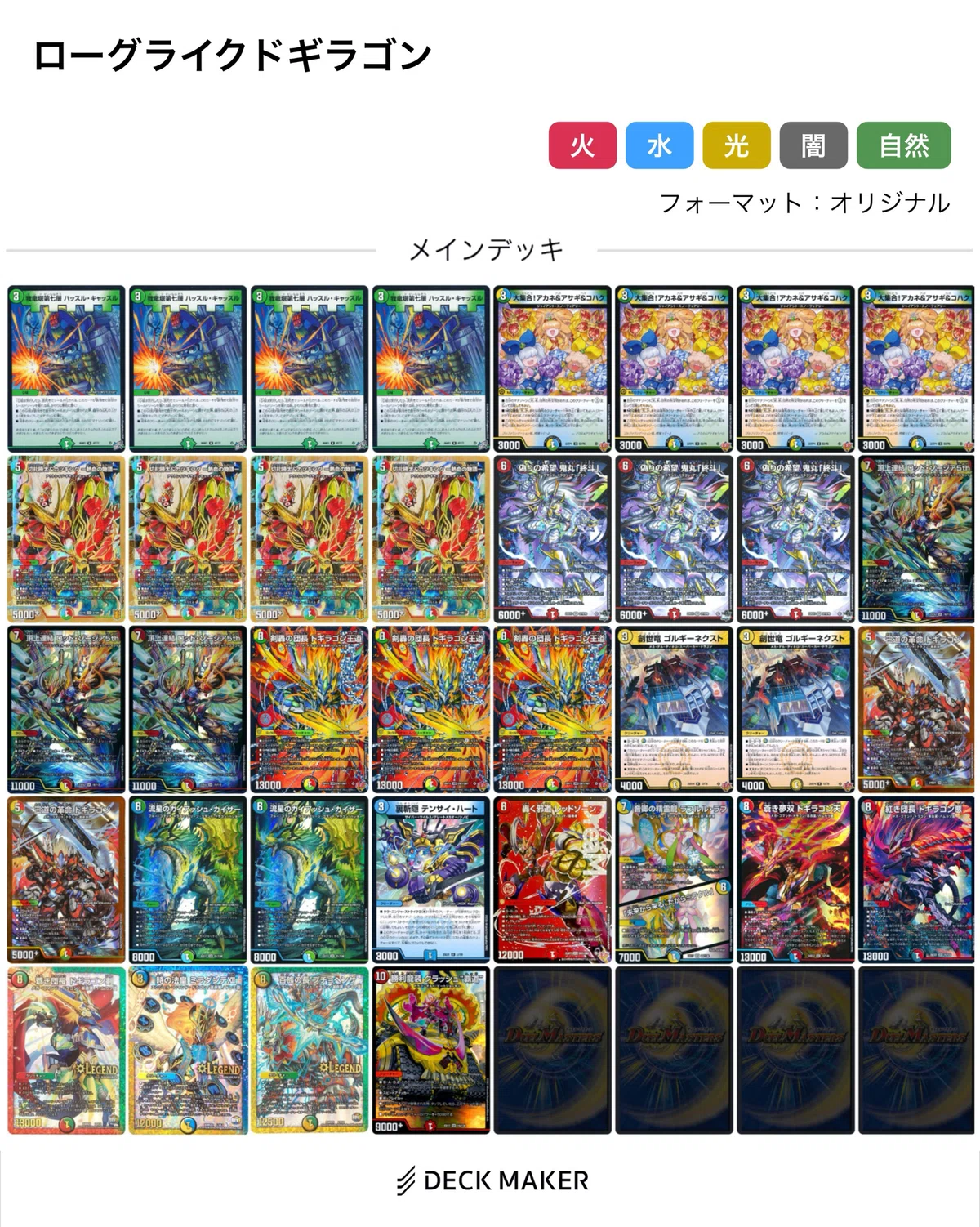 ガイアッシュ覇道の採用カードと解説｜スピコラ