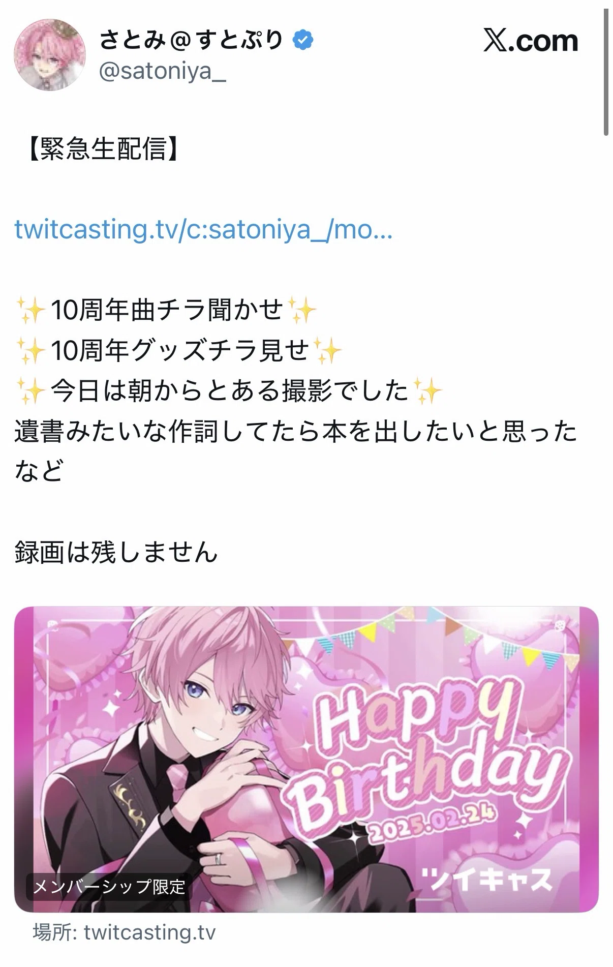 さとみくんの自分語り本が出たら買います！【すとぷり雑記録】2026.5