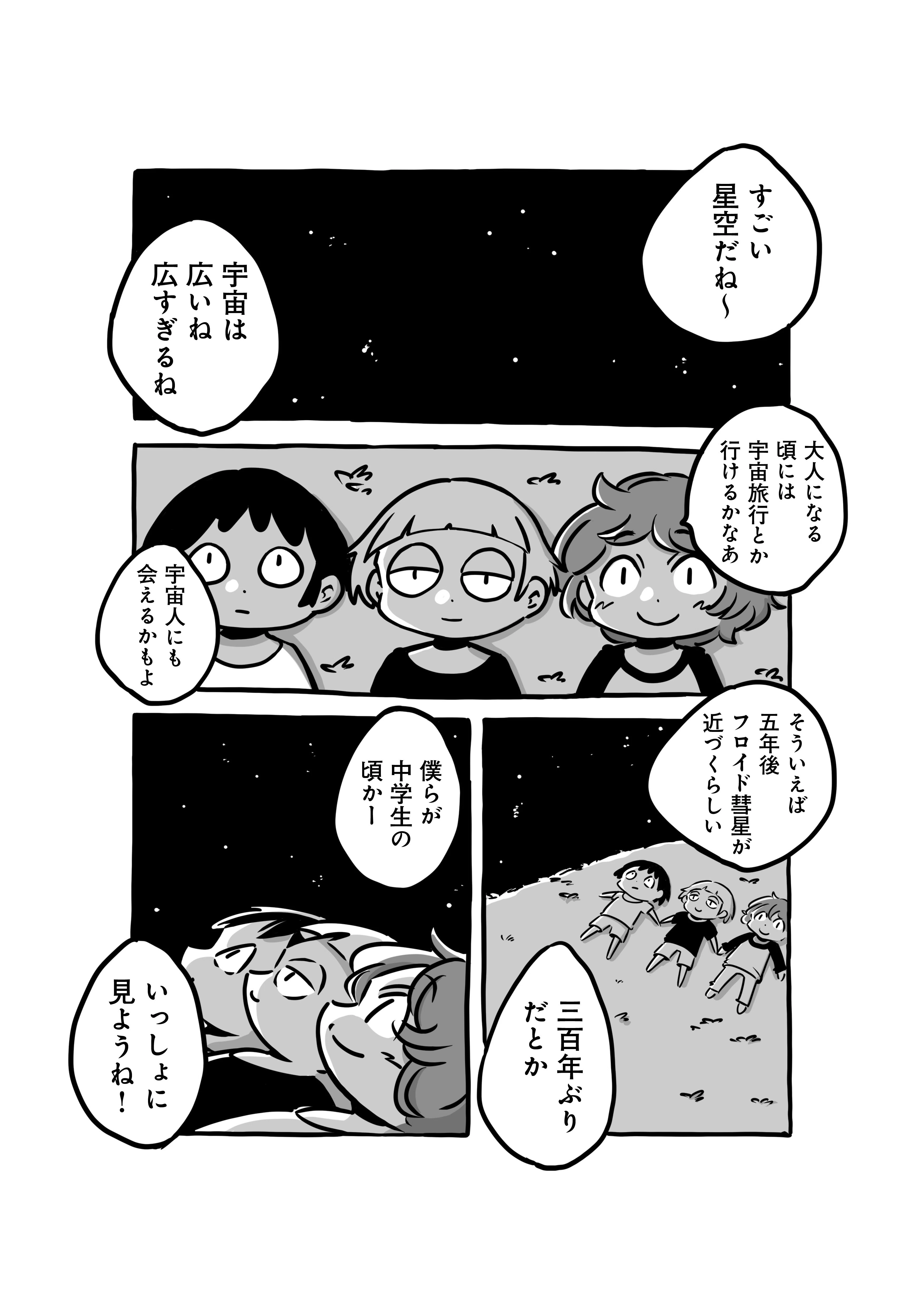 夜光遊星』SPECIAL EDITION 描き下ろしコミック「遠くまで」by猫