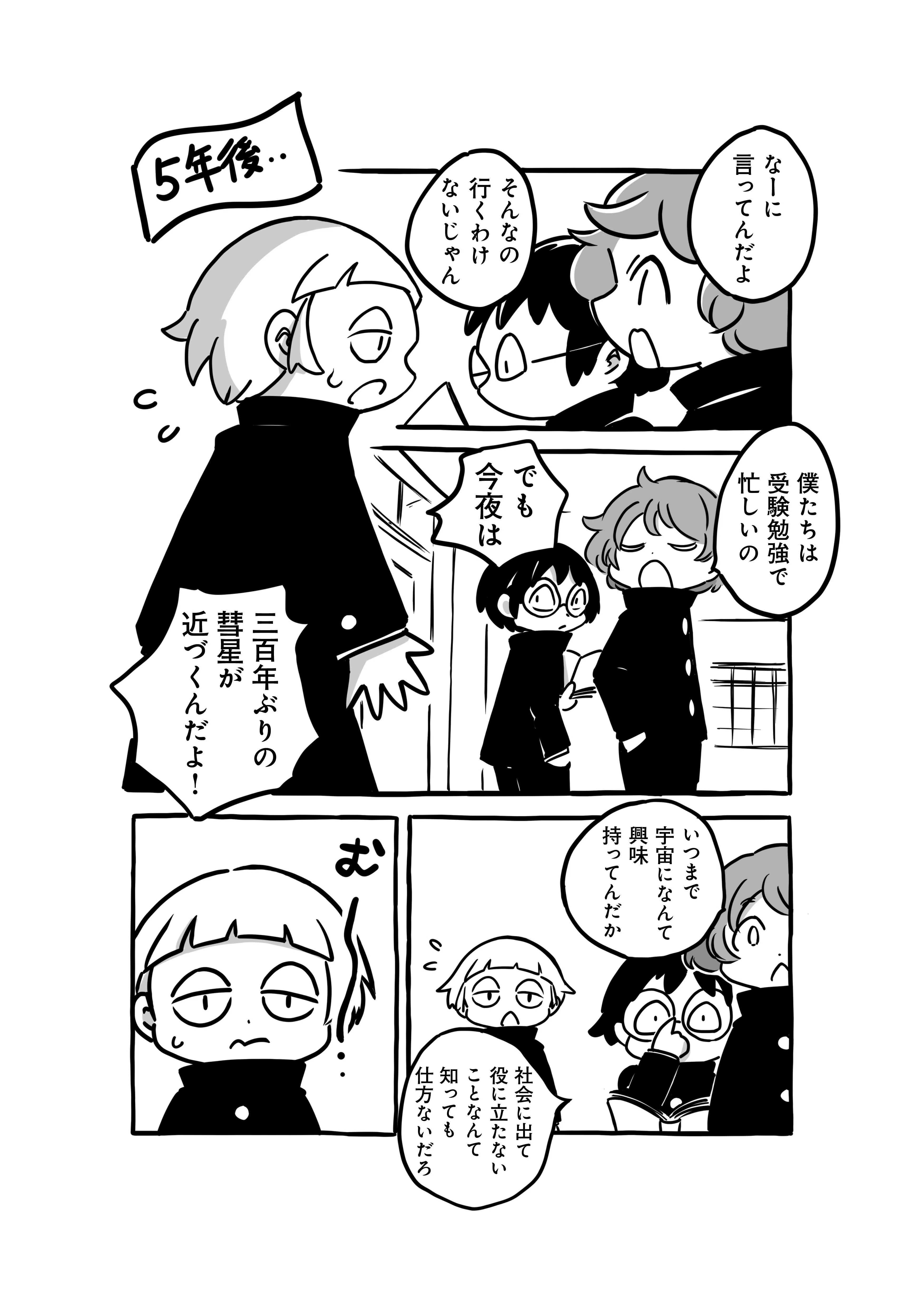 夜光遊星』SPECIAL EDITION 描き下ろしコミック「遠くまで」by猫