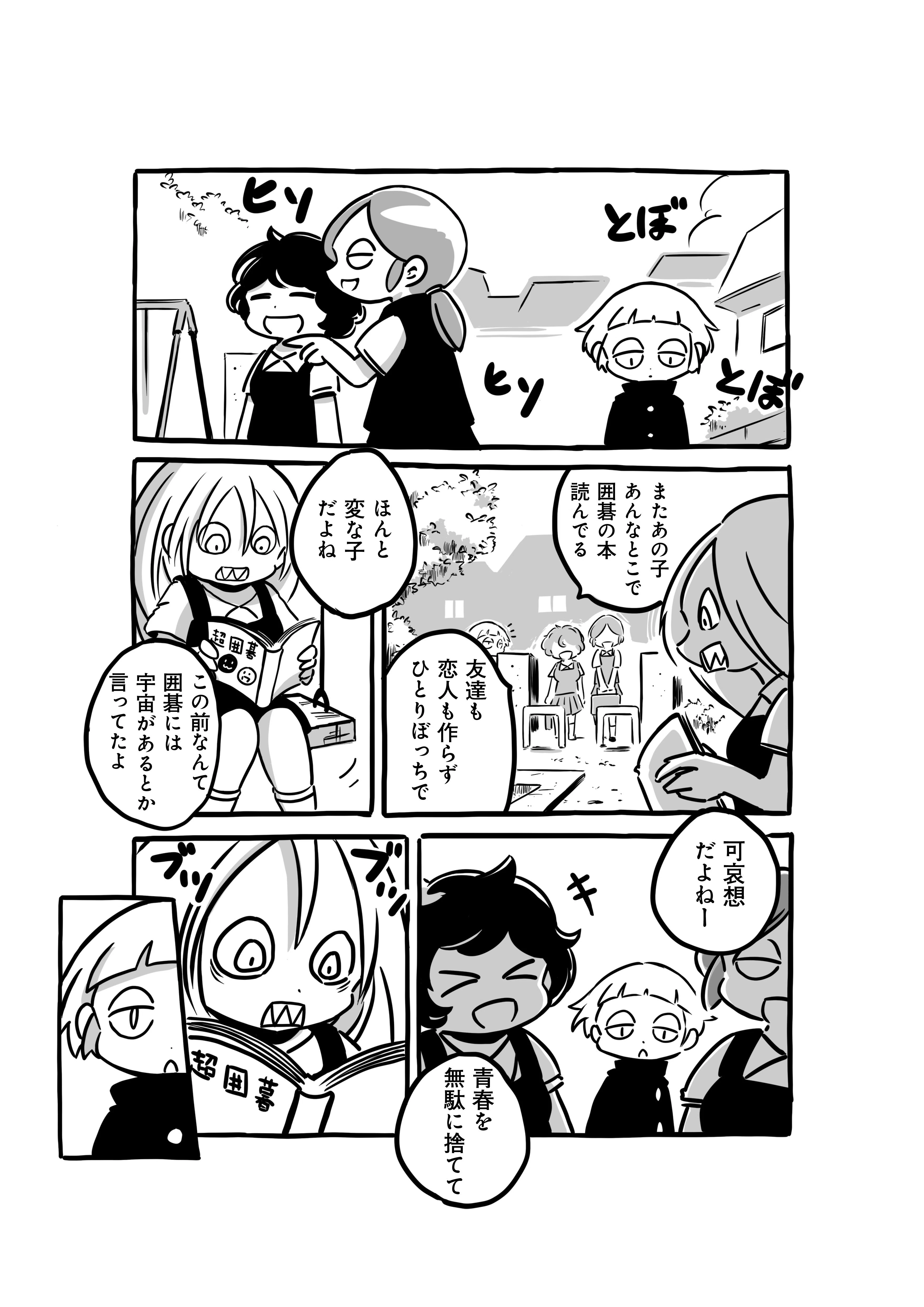 夜光遊星』SPECIAL EDITION 描き下ろしコミック「遠くまで」by猫