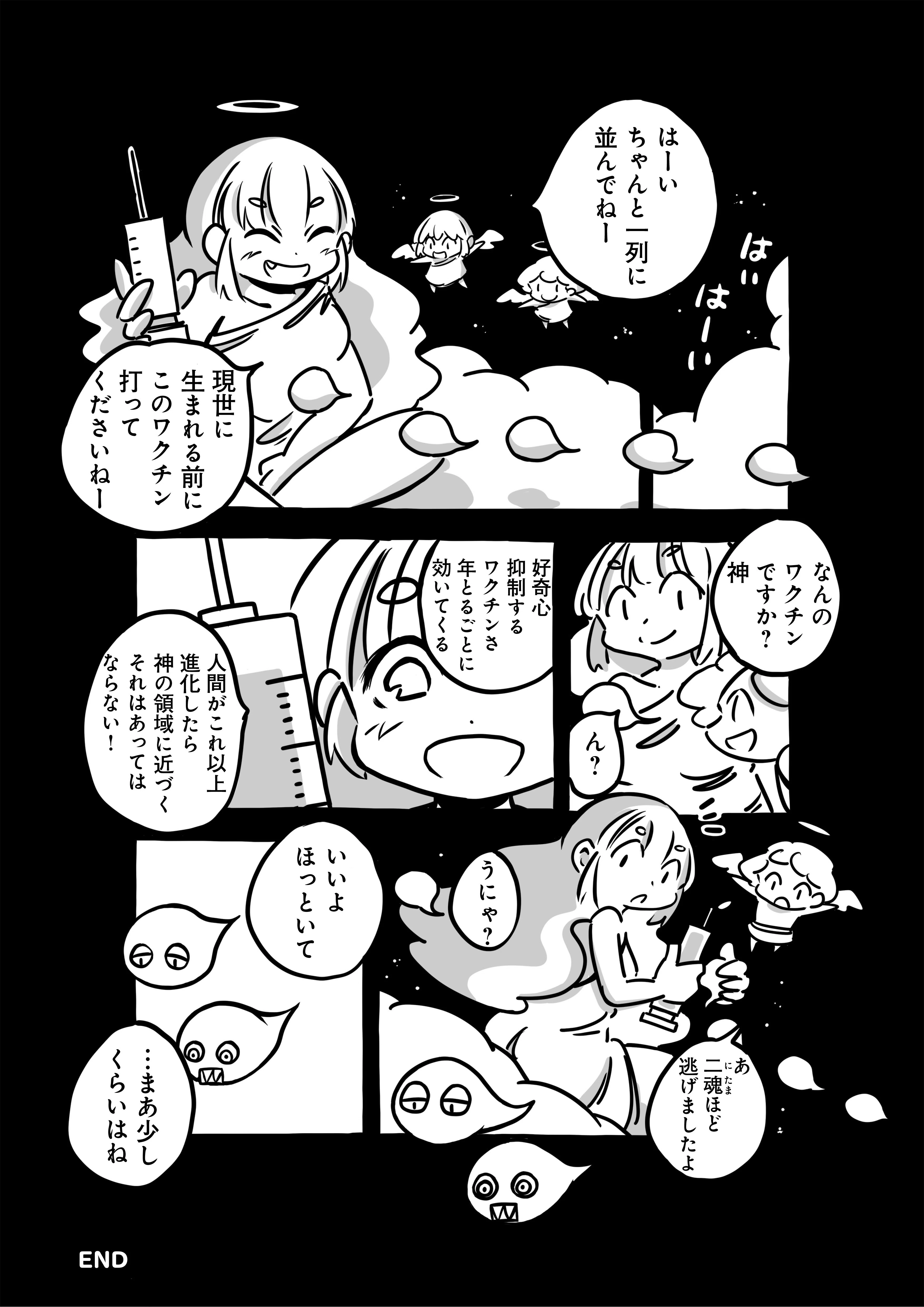 夜光遊星』SPECIAL EDITION 描き下ろしコミック「遠くまで」by猫