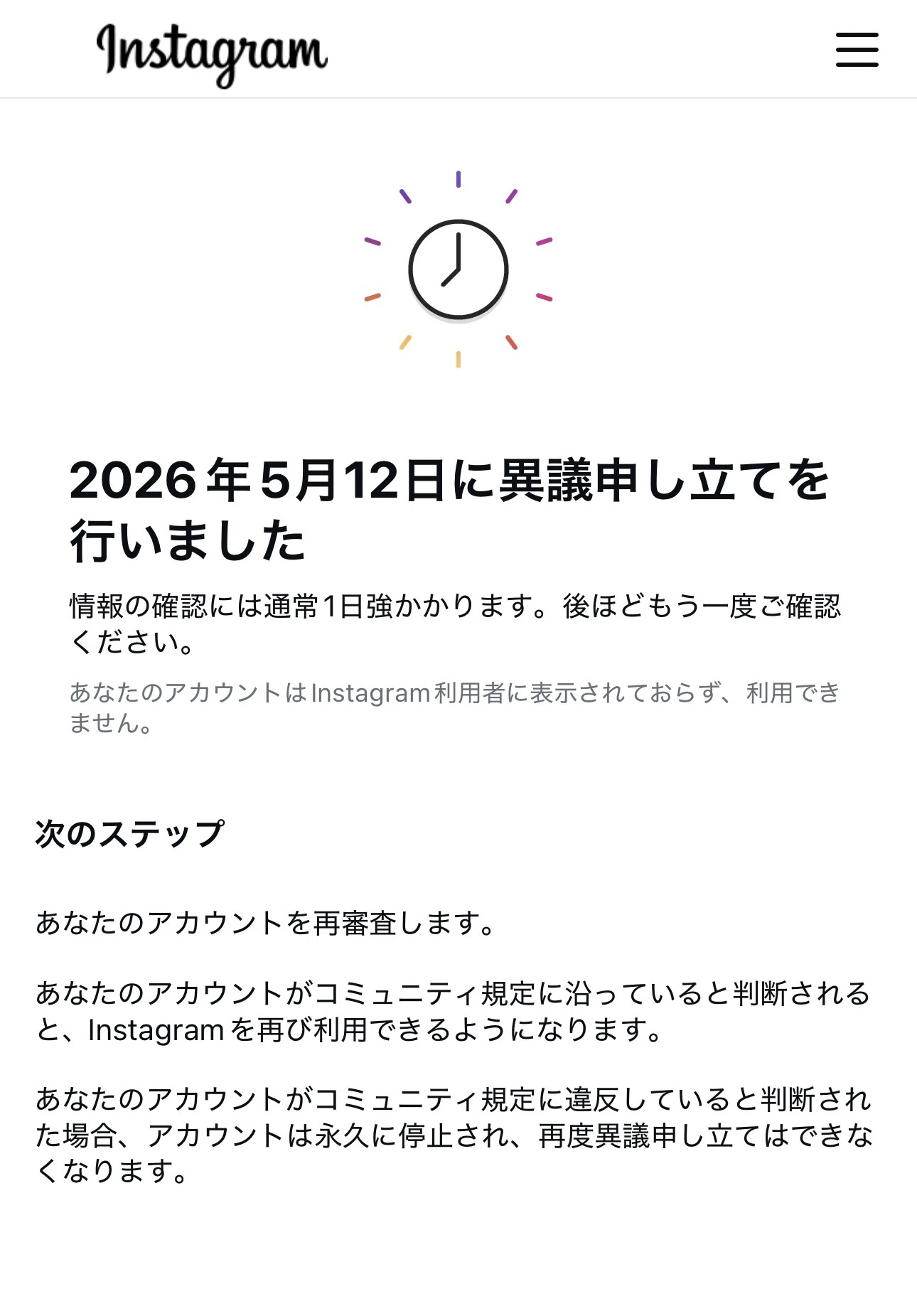 戒めアカウント様 緊急】インスタグラムのアカウントが消えるかもしれない話｜アラサー