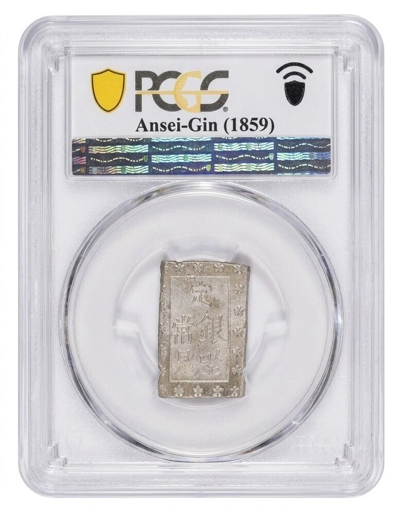 古銭】幕末の動乱期を語る、PCGS MS64「安政一分銀」の美しさと歴史の