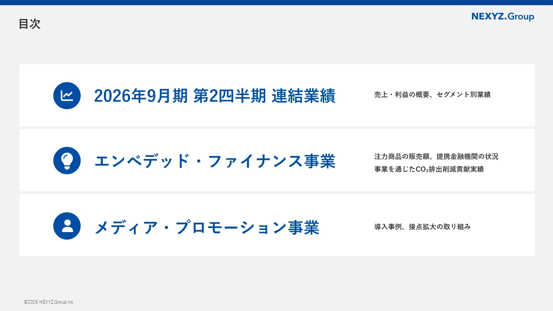 2026年9月期 2Q】3つの成長理由を解説。決算説明動画書き起こし|NEXYZ 2026年9月期 2Q】3つの成長理由を解説。決算説明動画書き起こし|NEXYZ